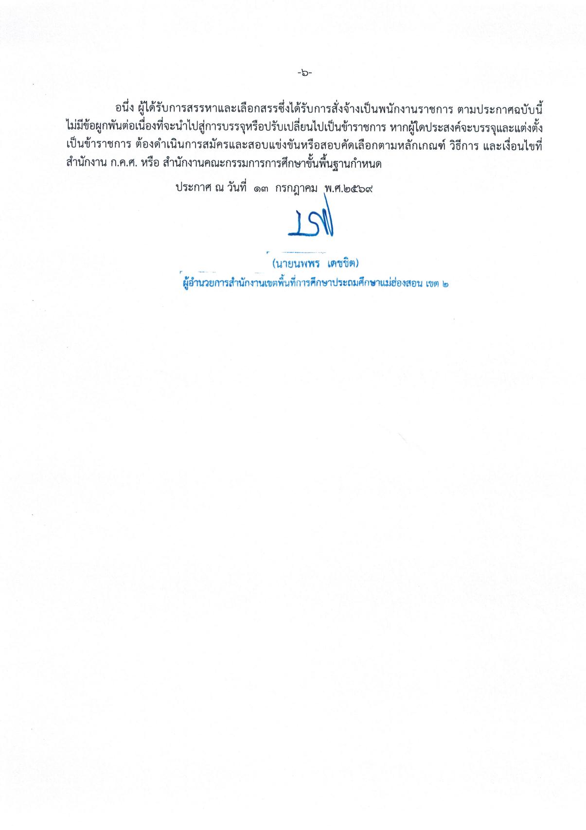 หน้า 6