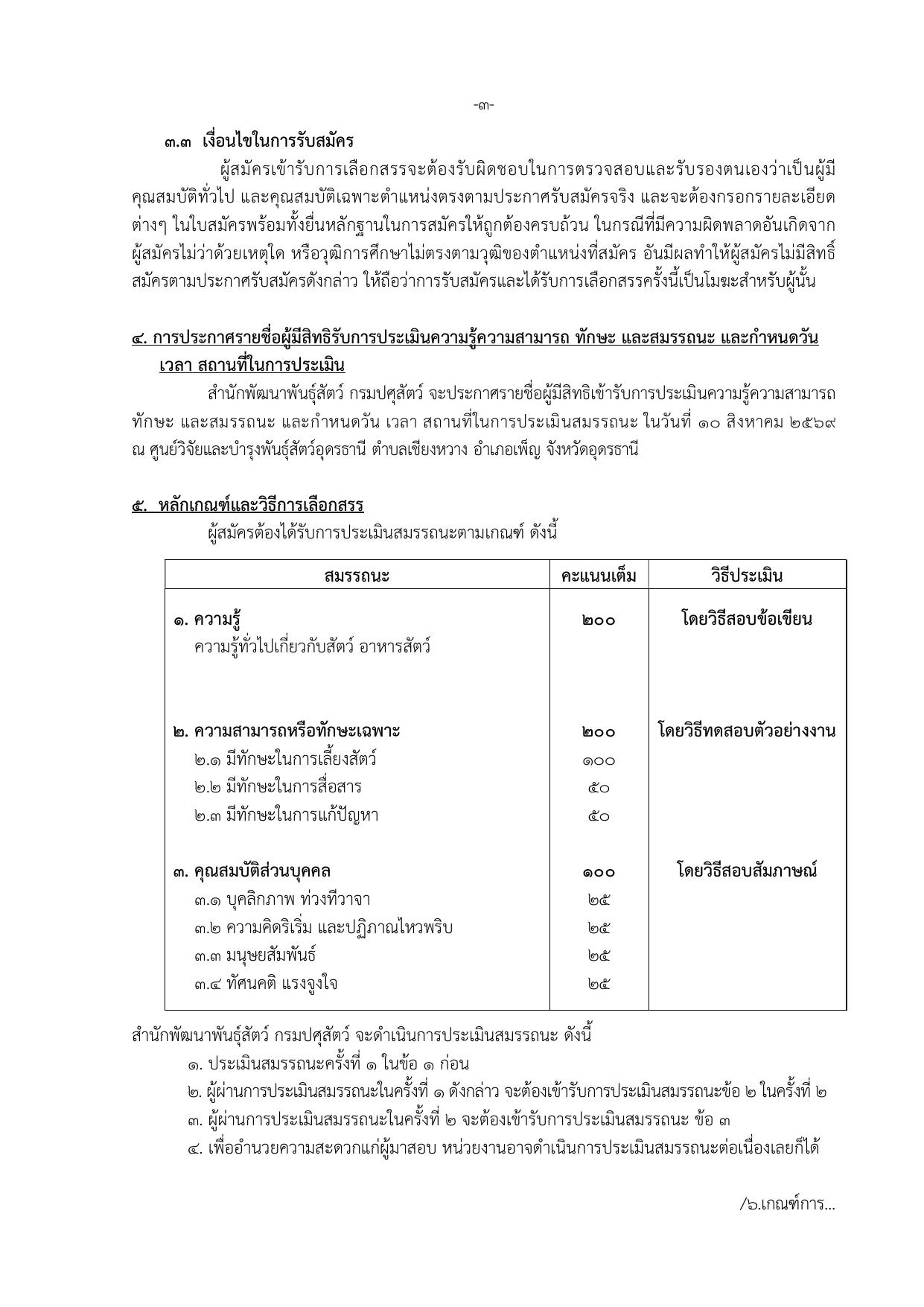 หน้า 3