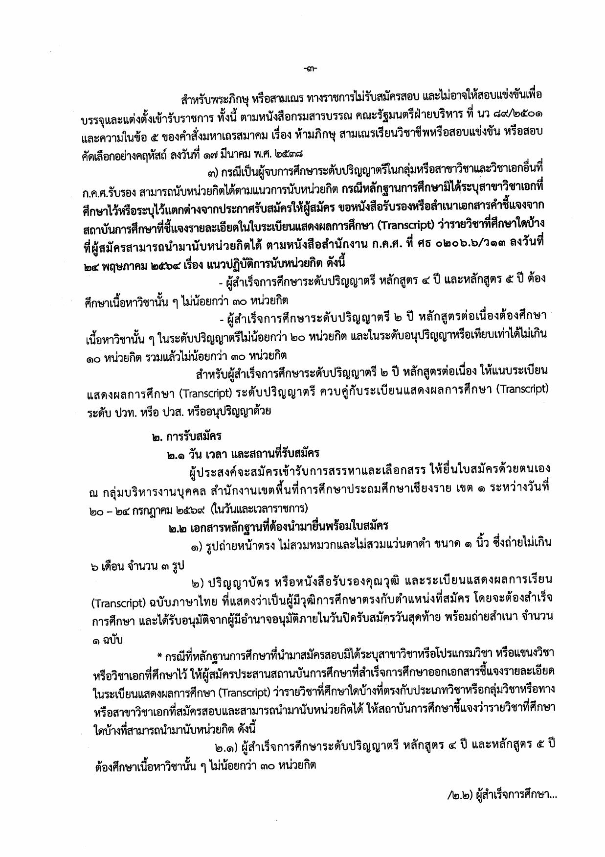 หน้า 3