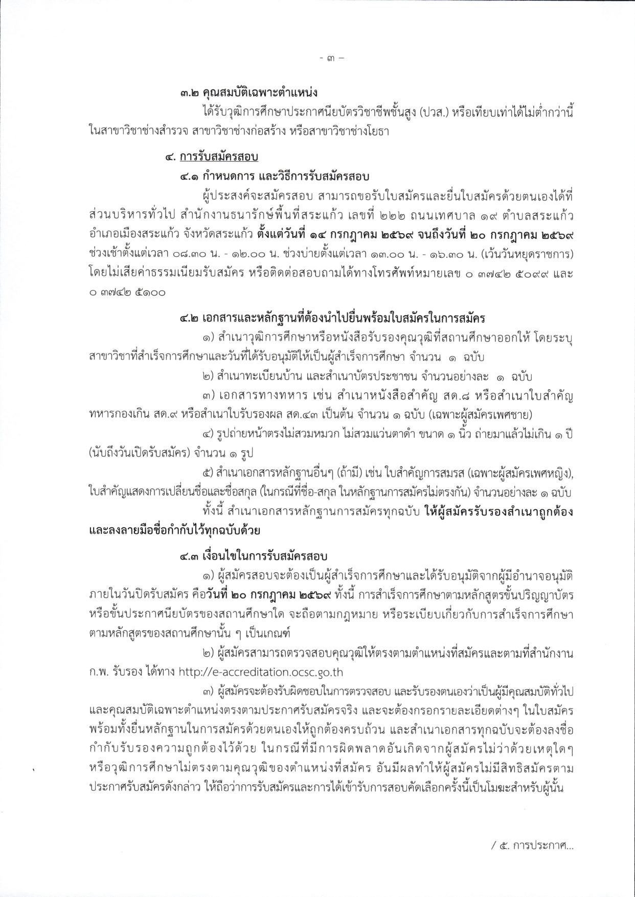 หน้า 3