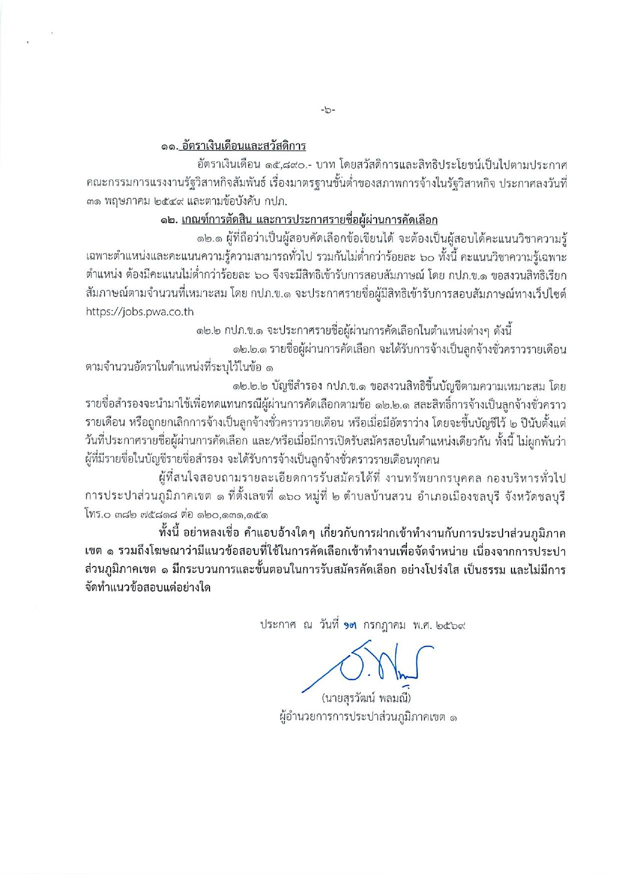 หน้า 6