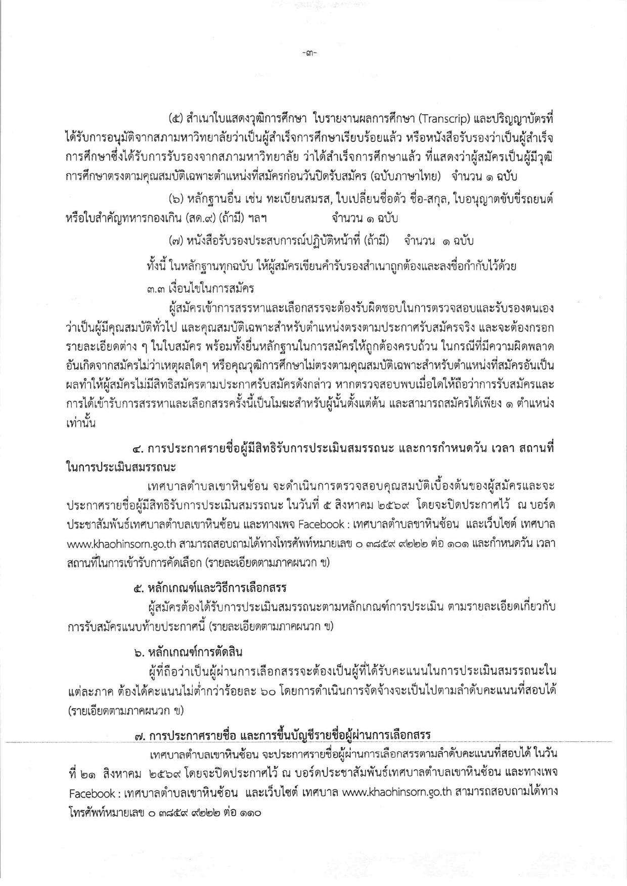 หน้า 3