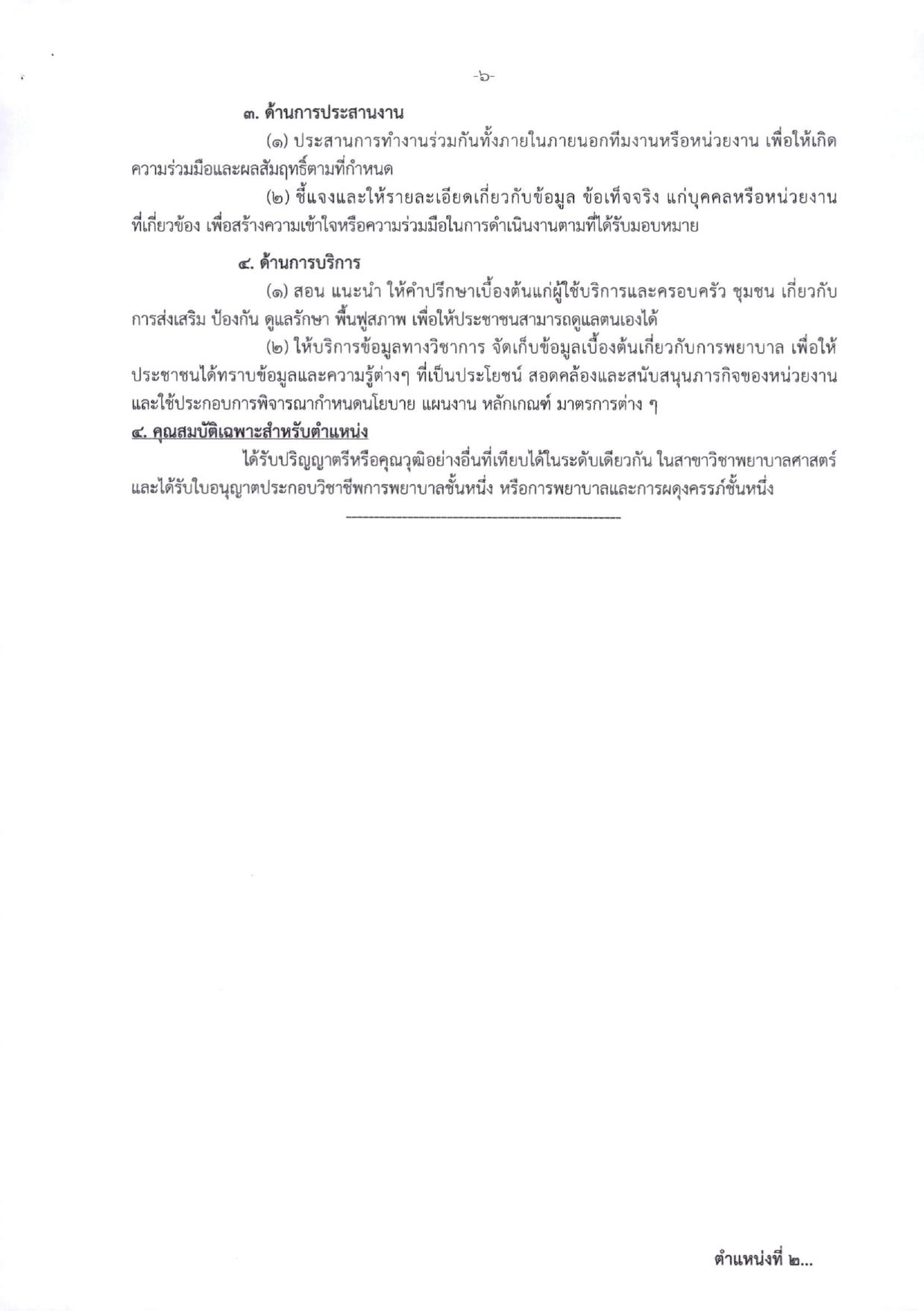 หน้า 6