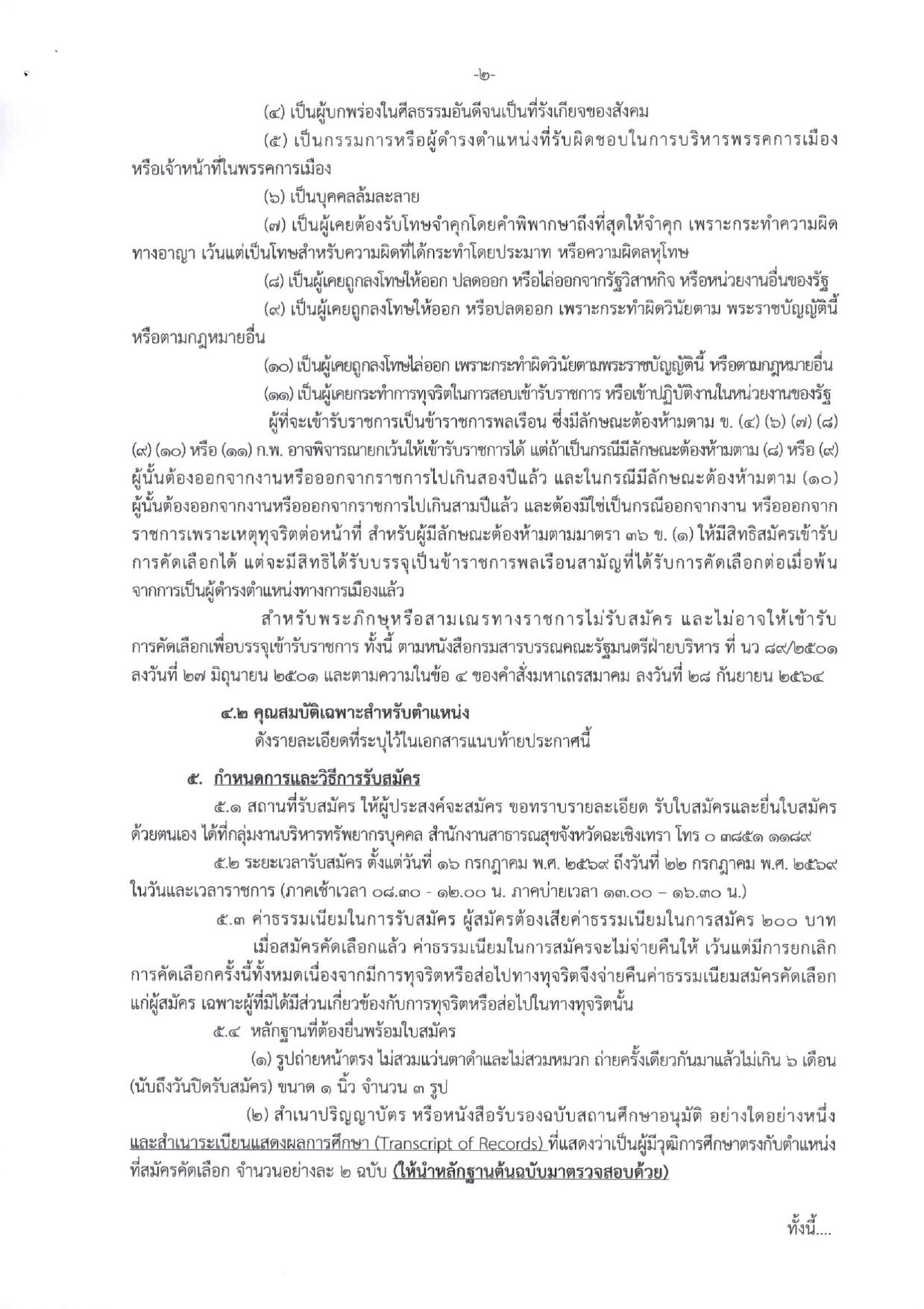 หน้า 2