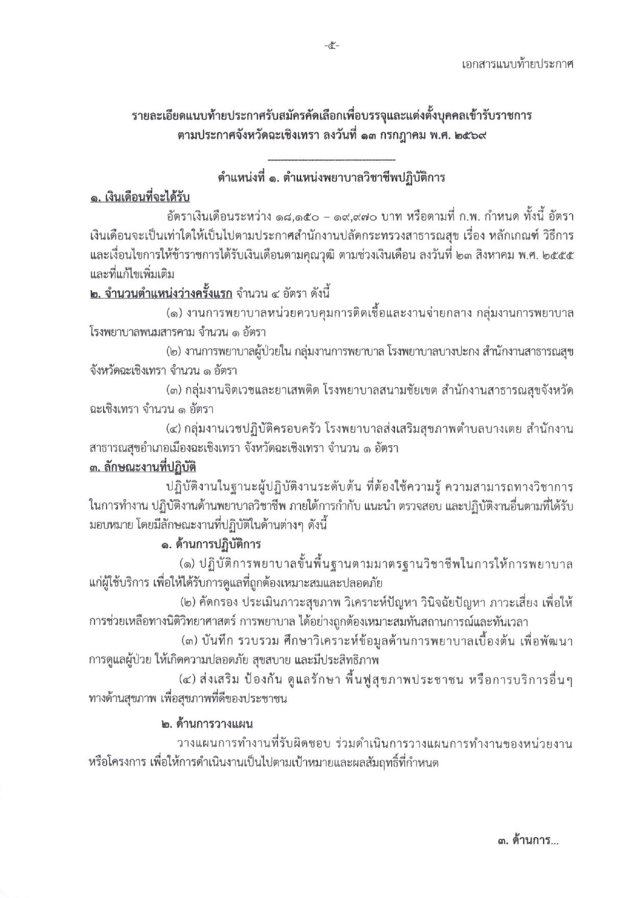 หน้า 5