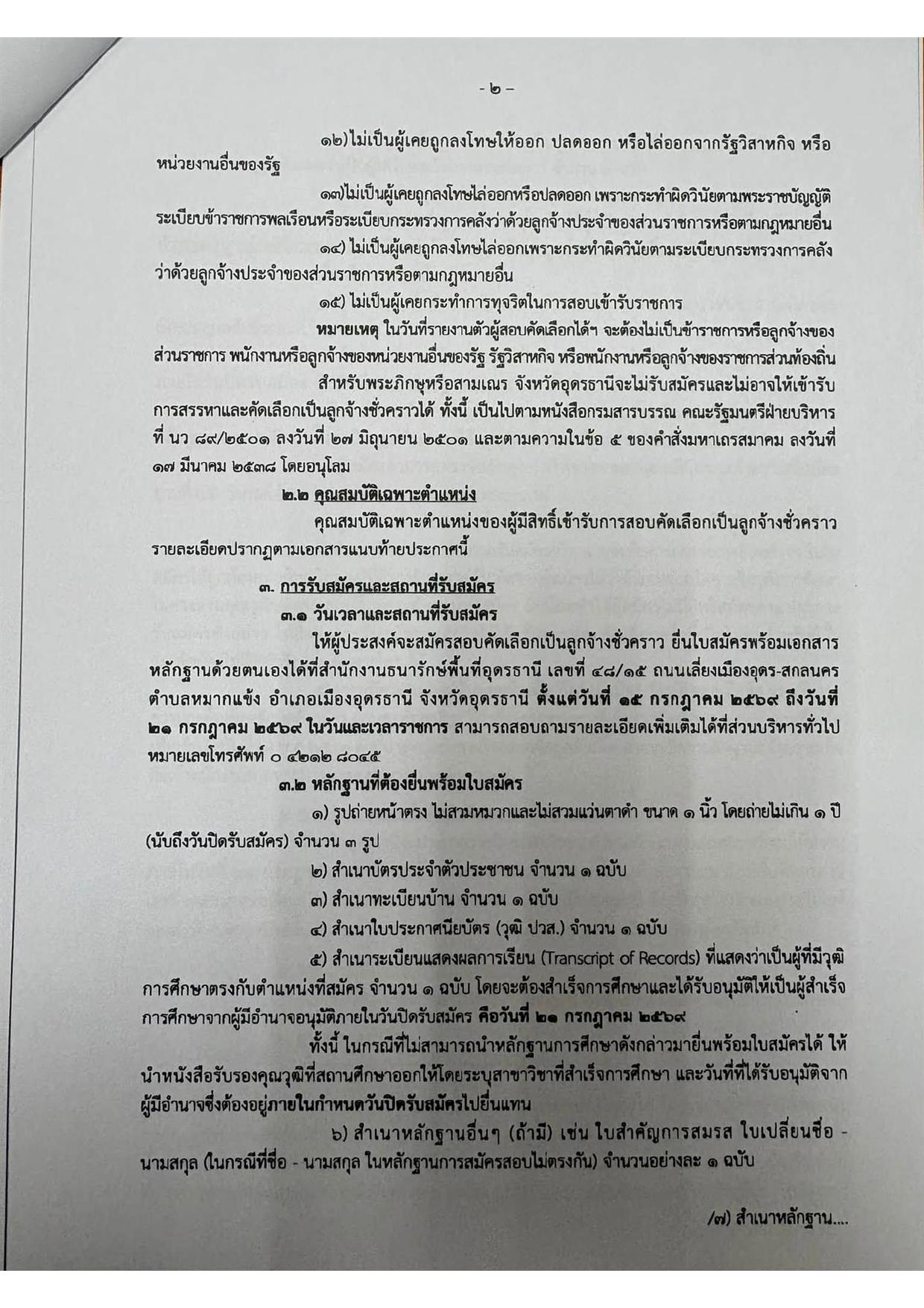 หน้า 2