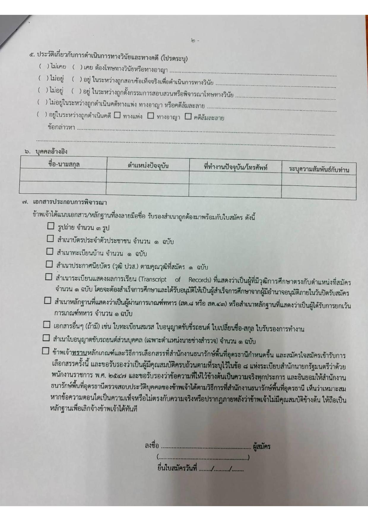 หน้า 8