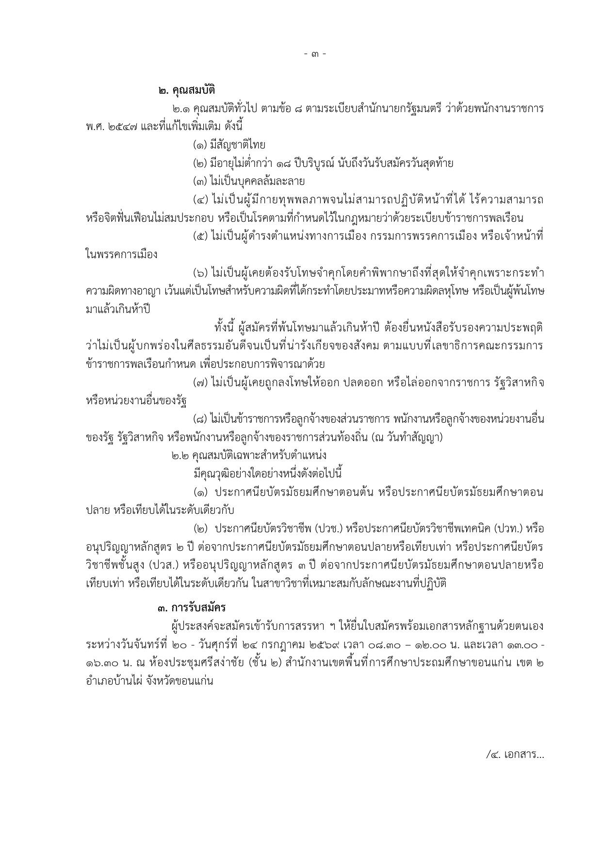 หน้า 3