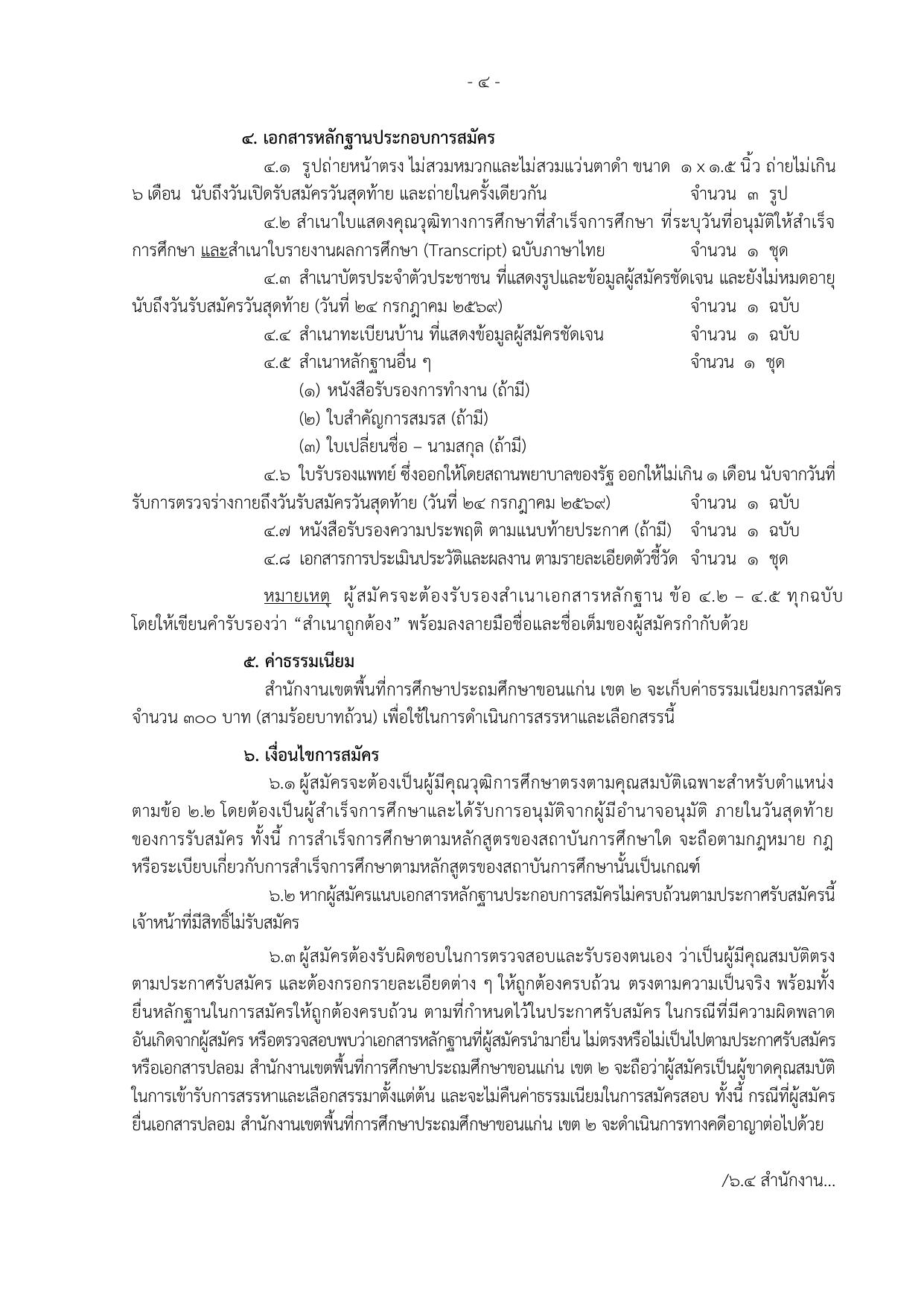 หน้า 4