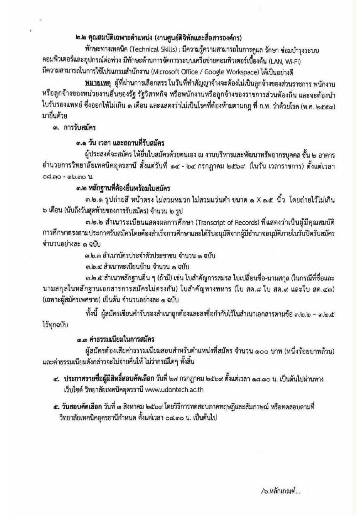 หน้า 2