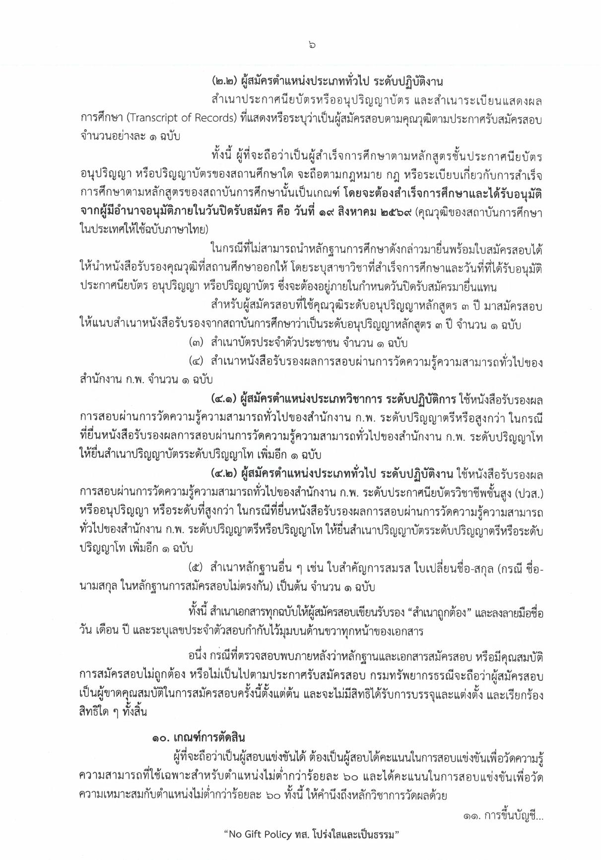 หน้า 6