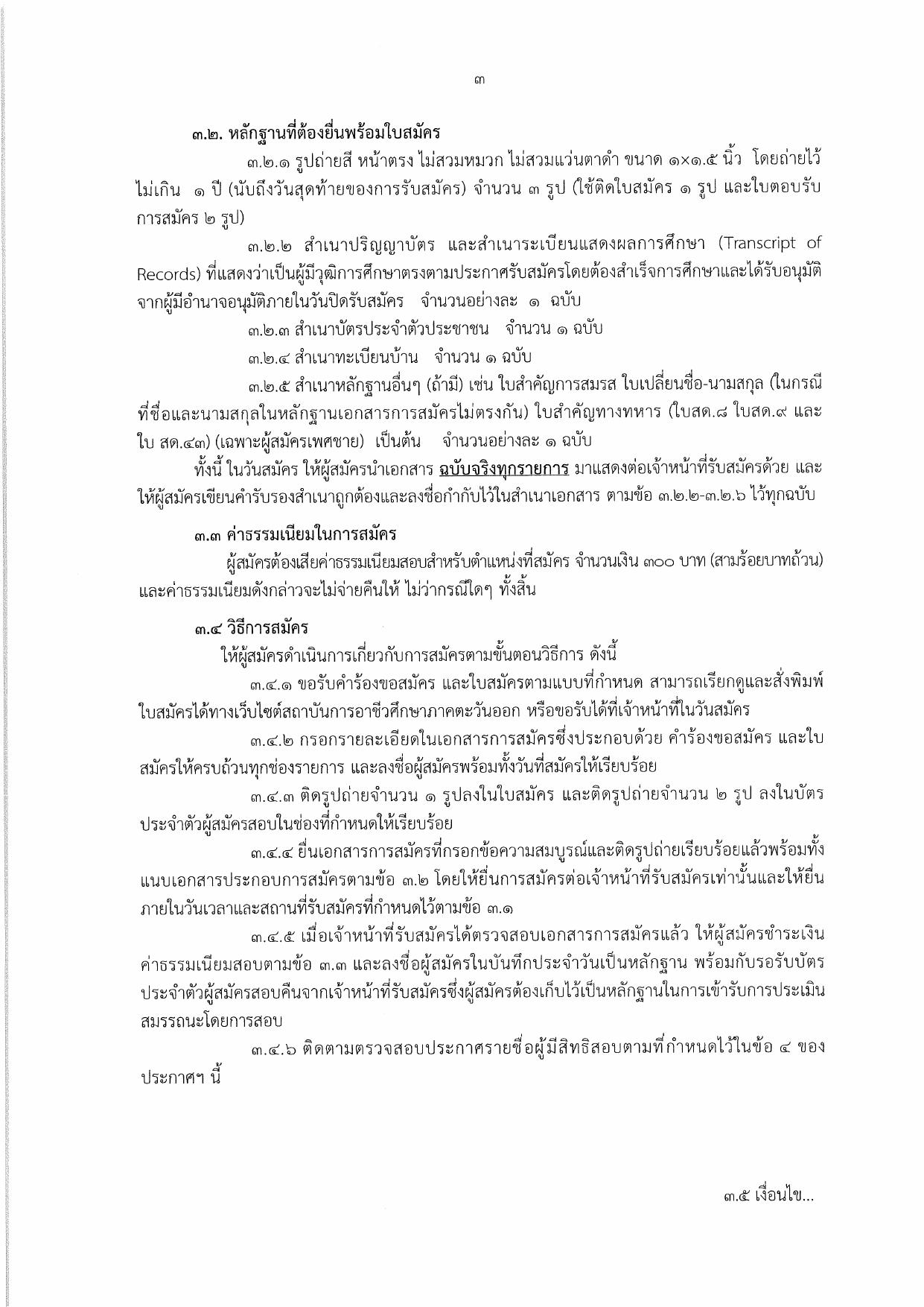 หน้า 3