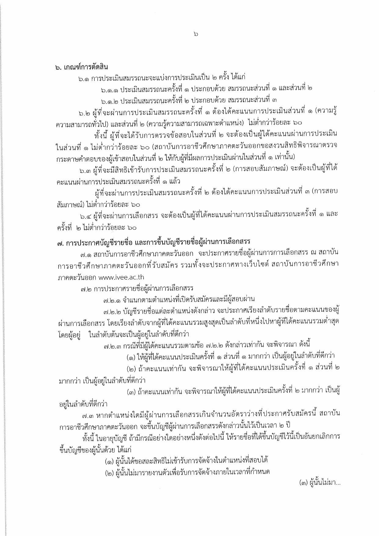 หน้า 6