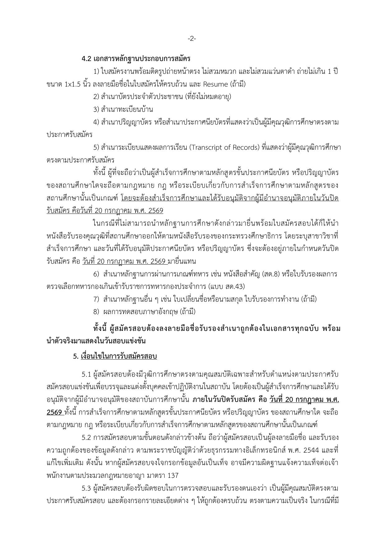 หน้า 2