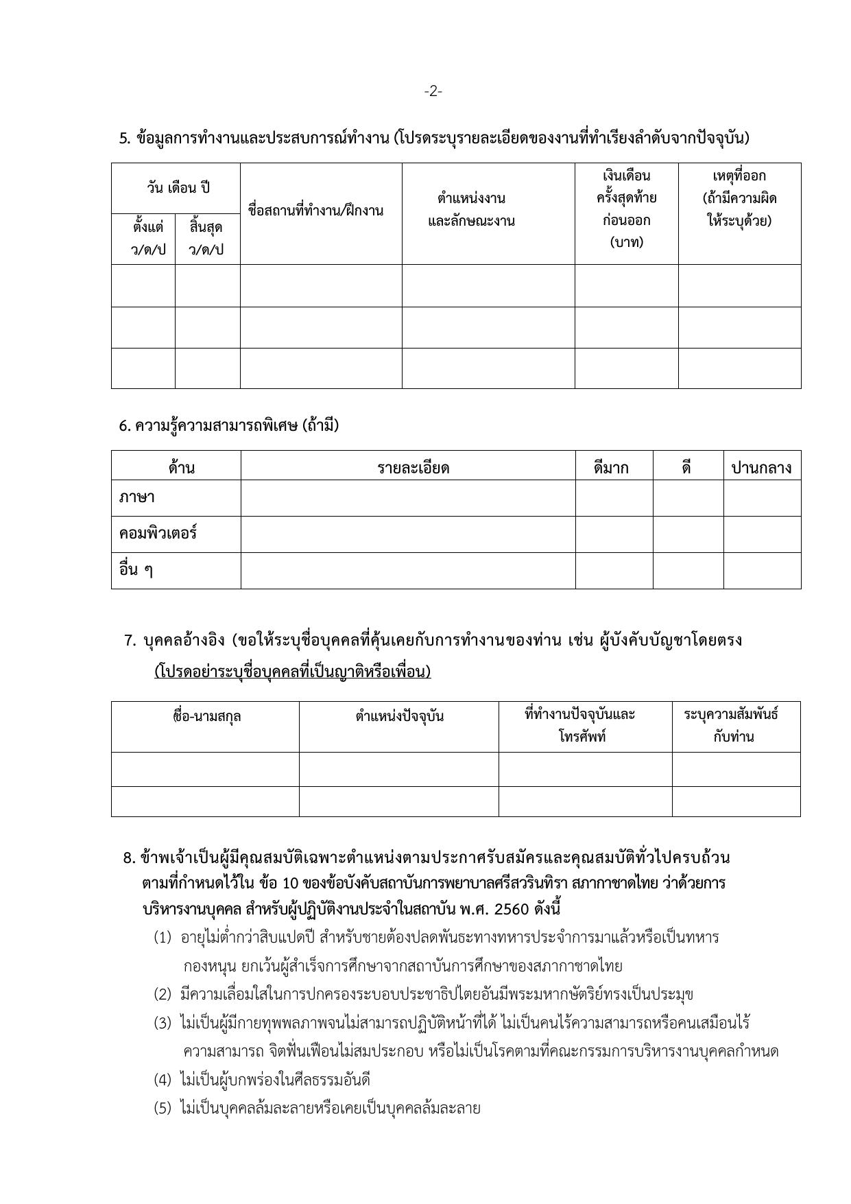 หน้า 8