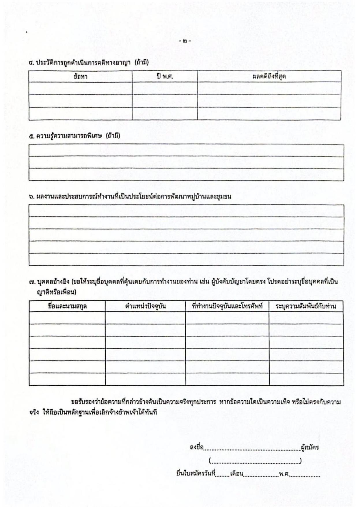 หน้า 6