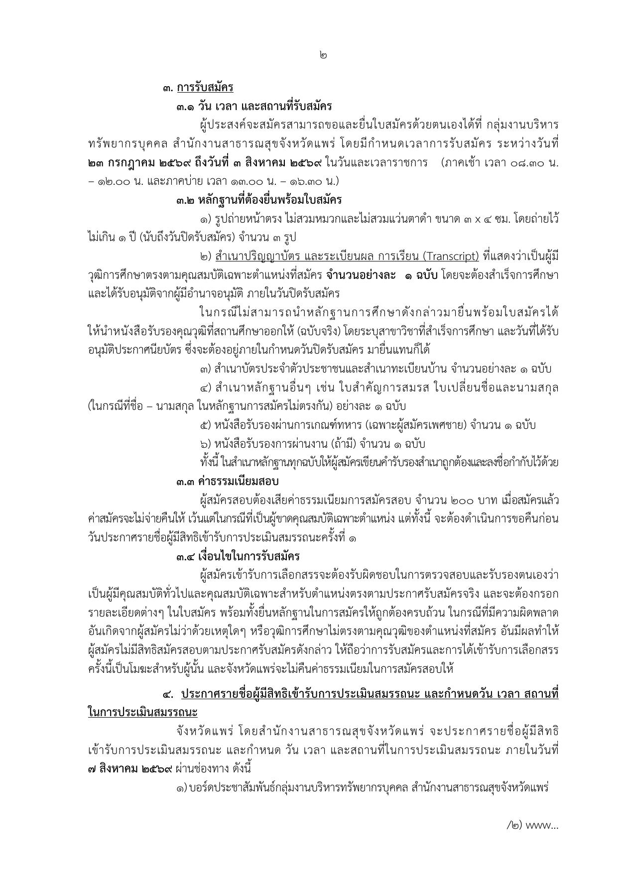 หน้า 2
