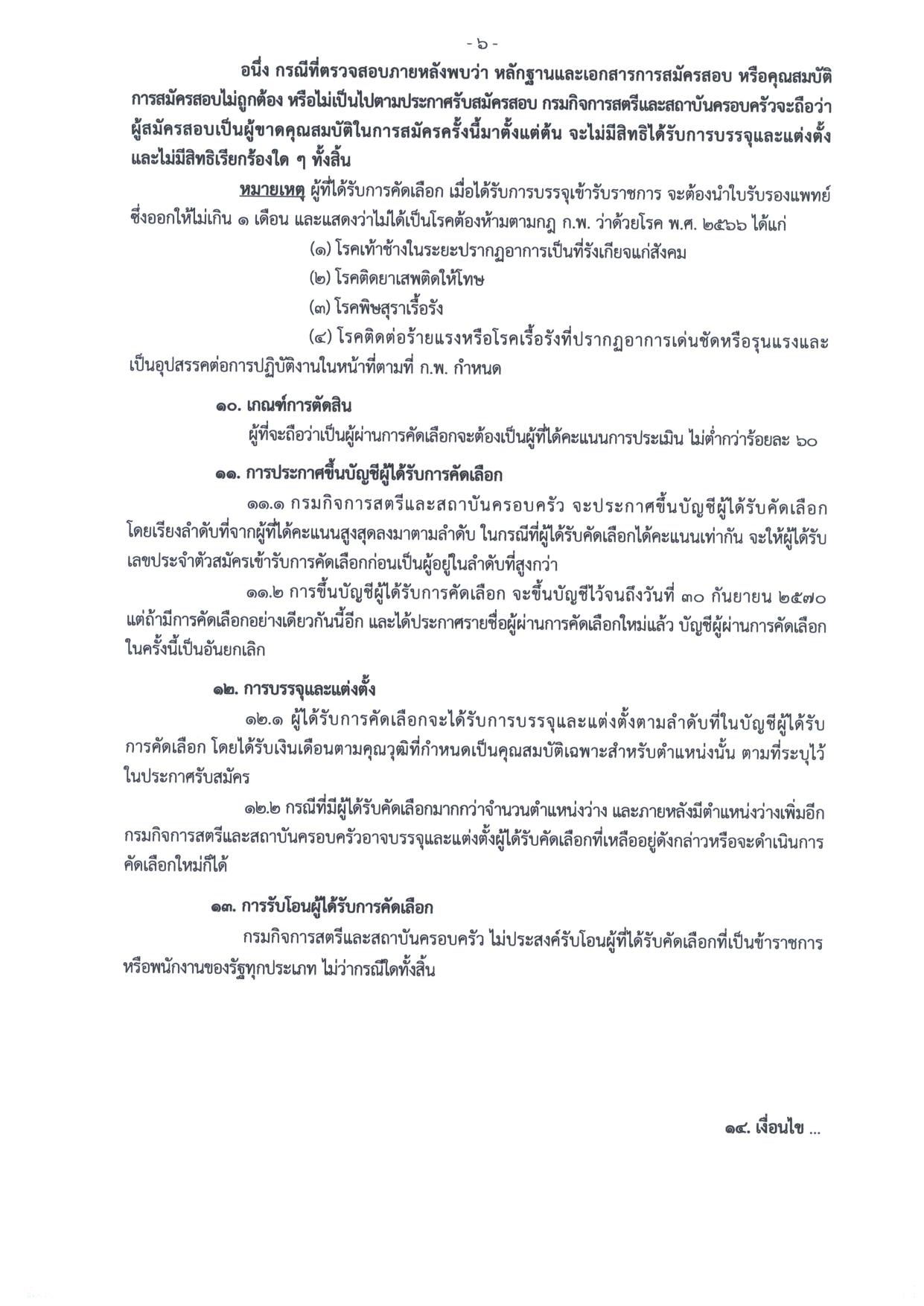 หน้า 6