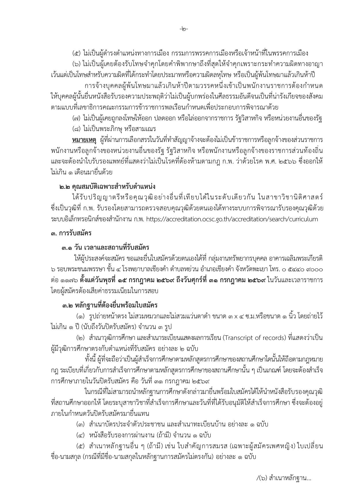 หน้า 2