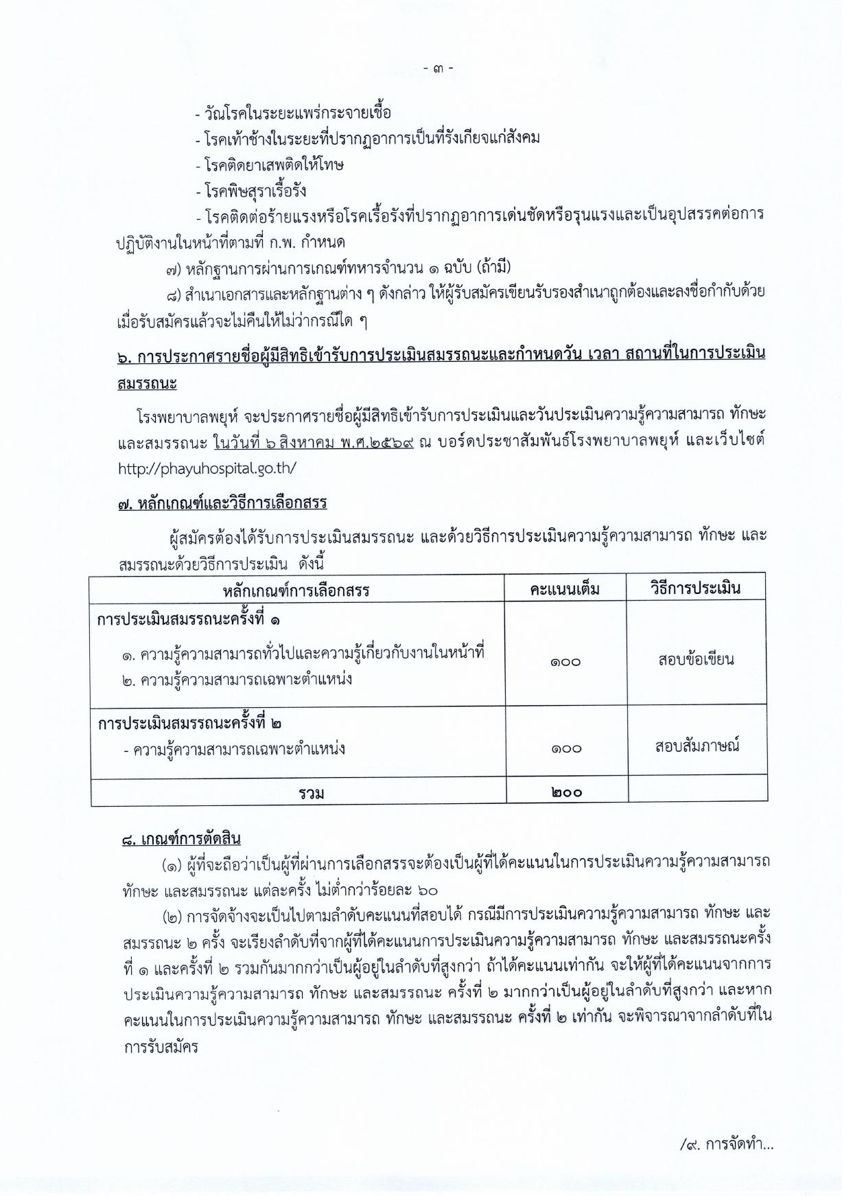 หน้า 3