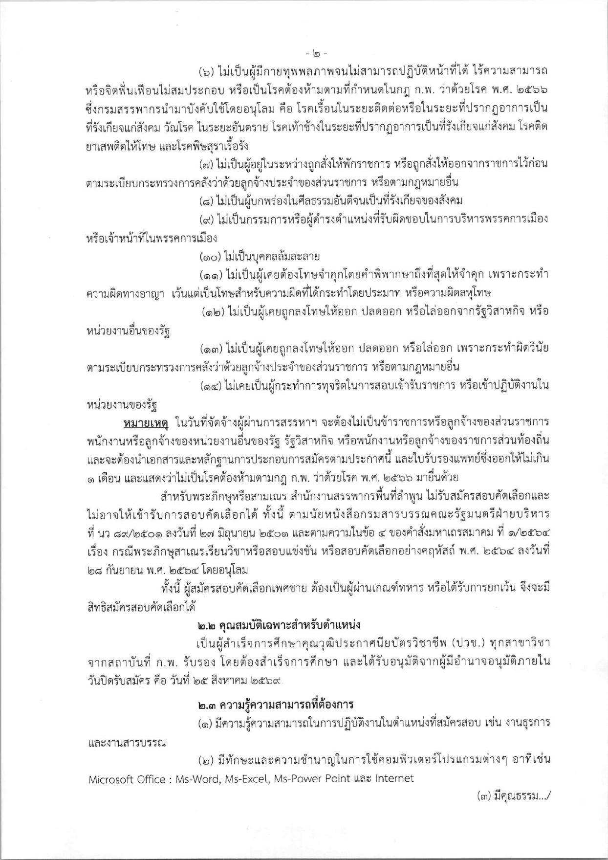หน้า 2