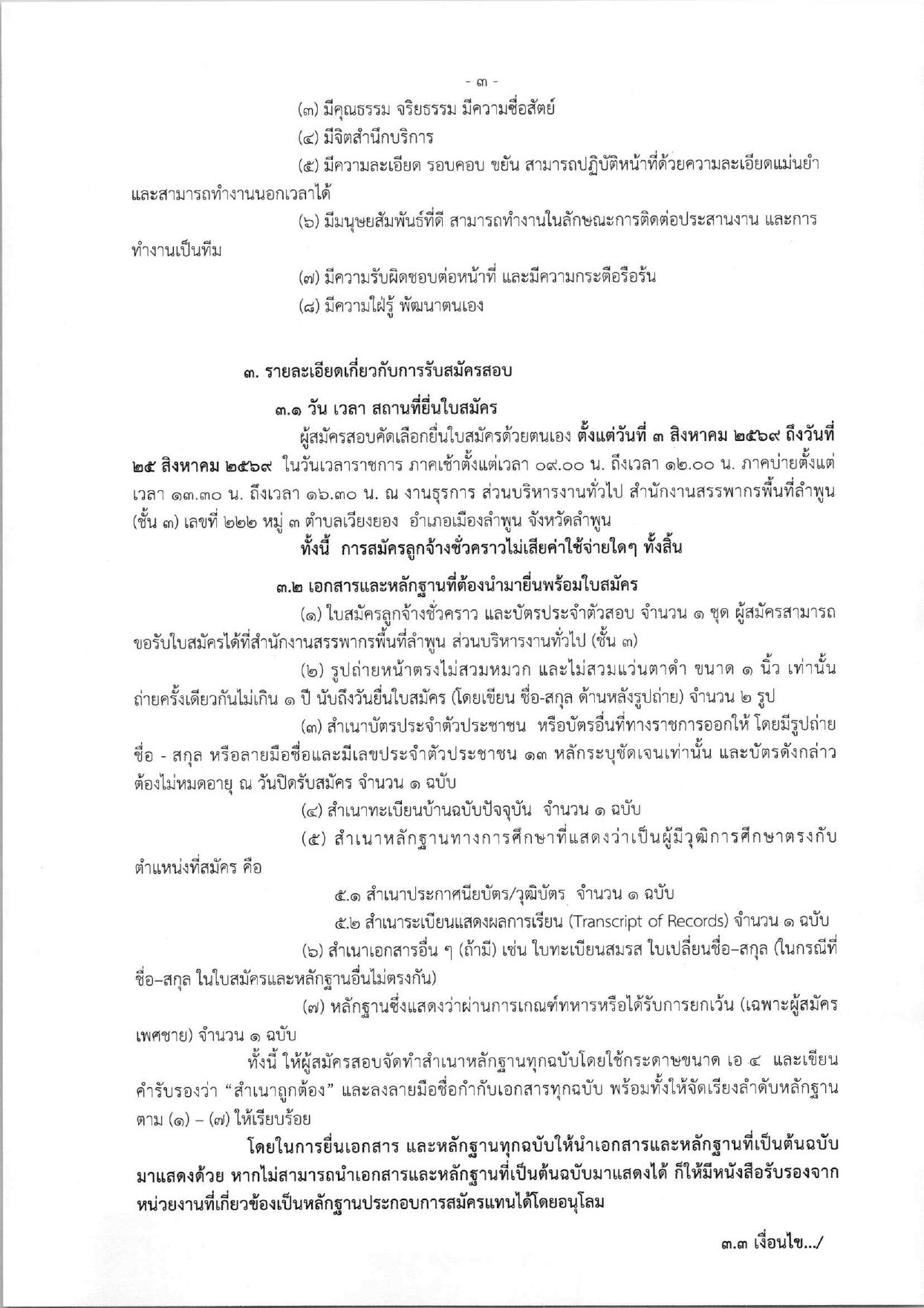หน้า 3