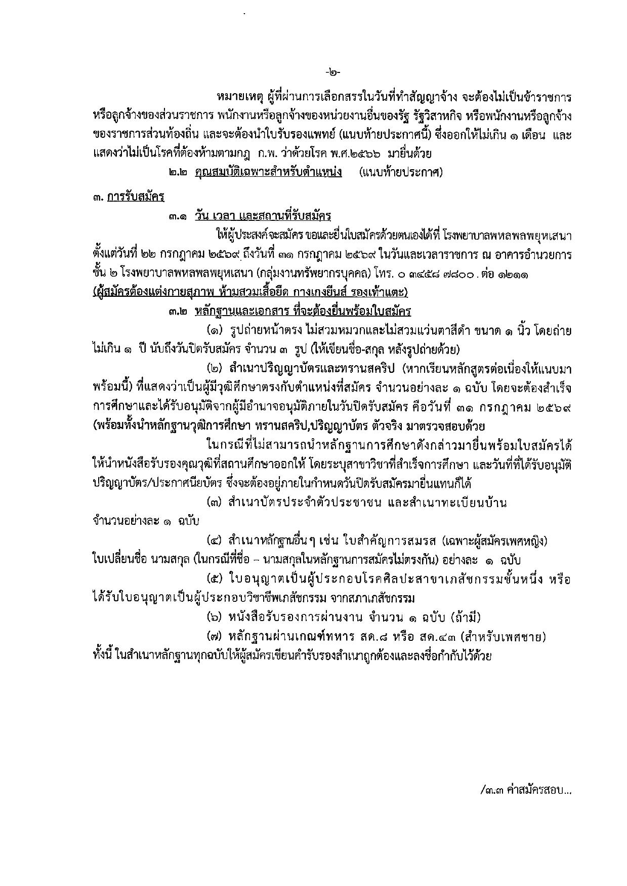 หน้า 2