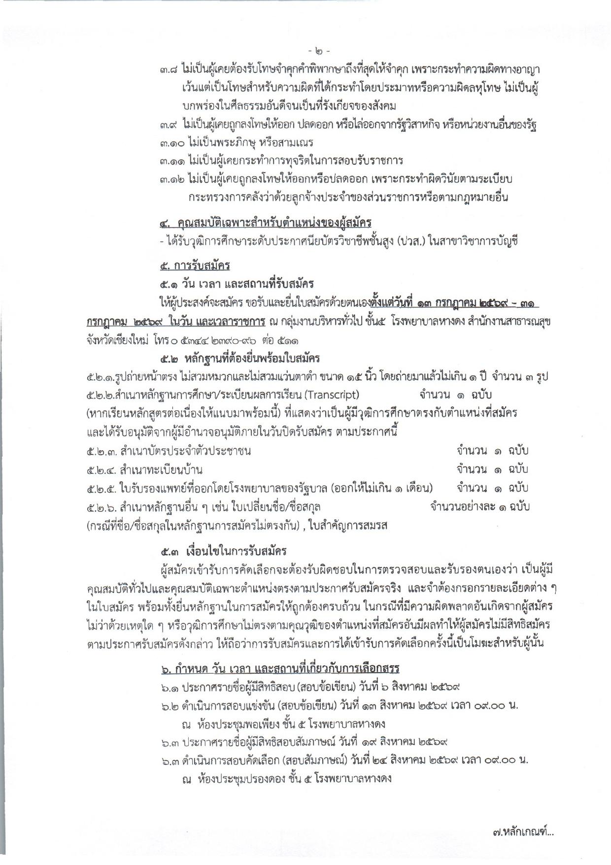 หน้า 2