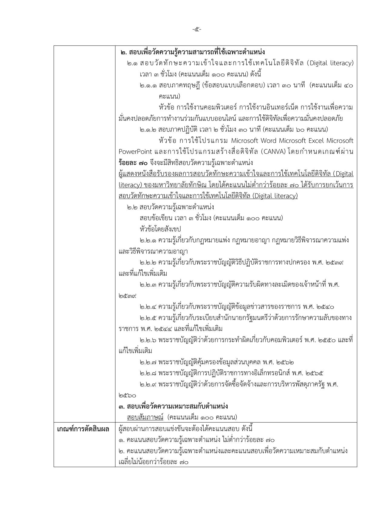 หน้า 5