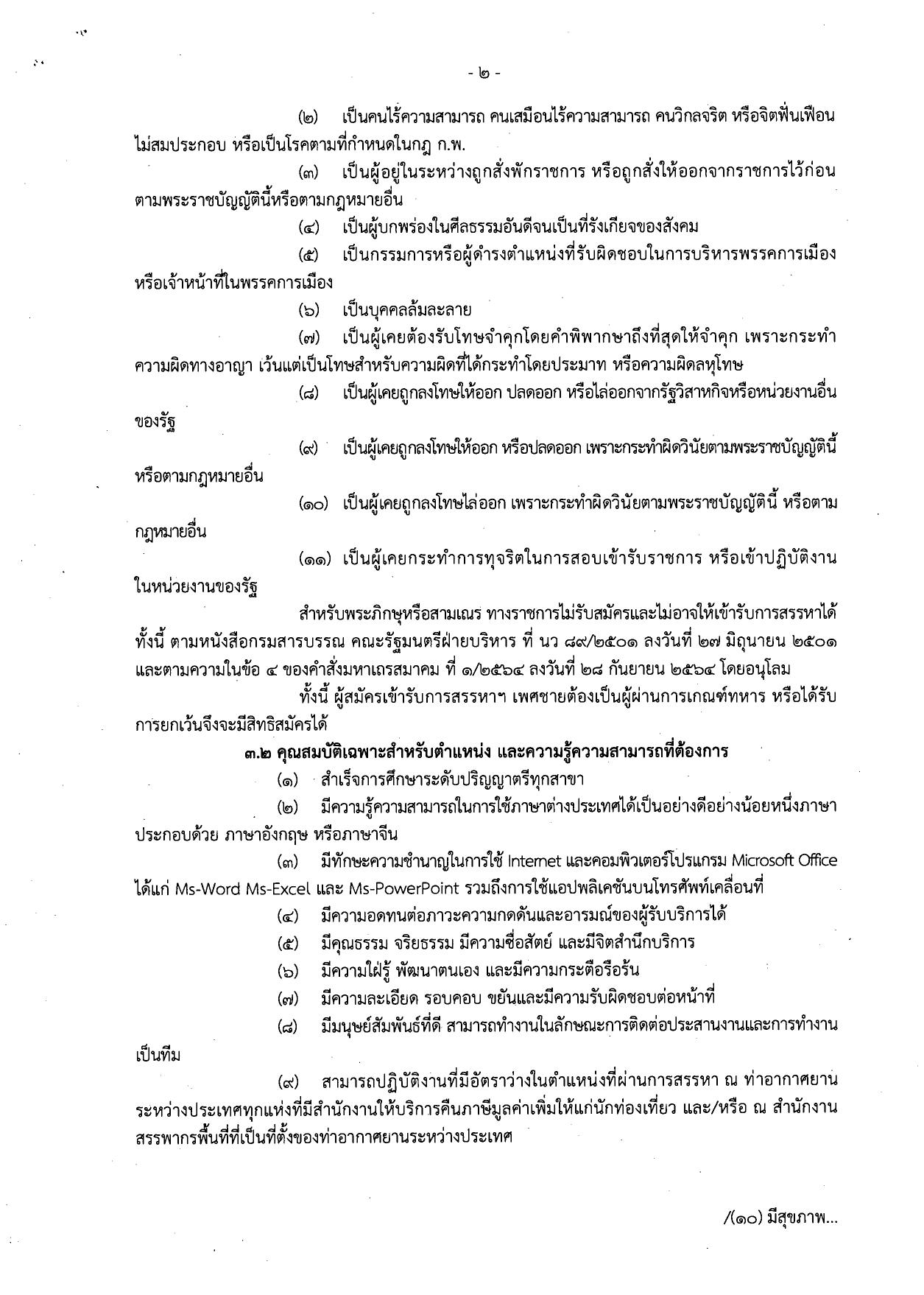 หน้า 2