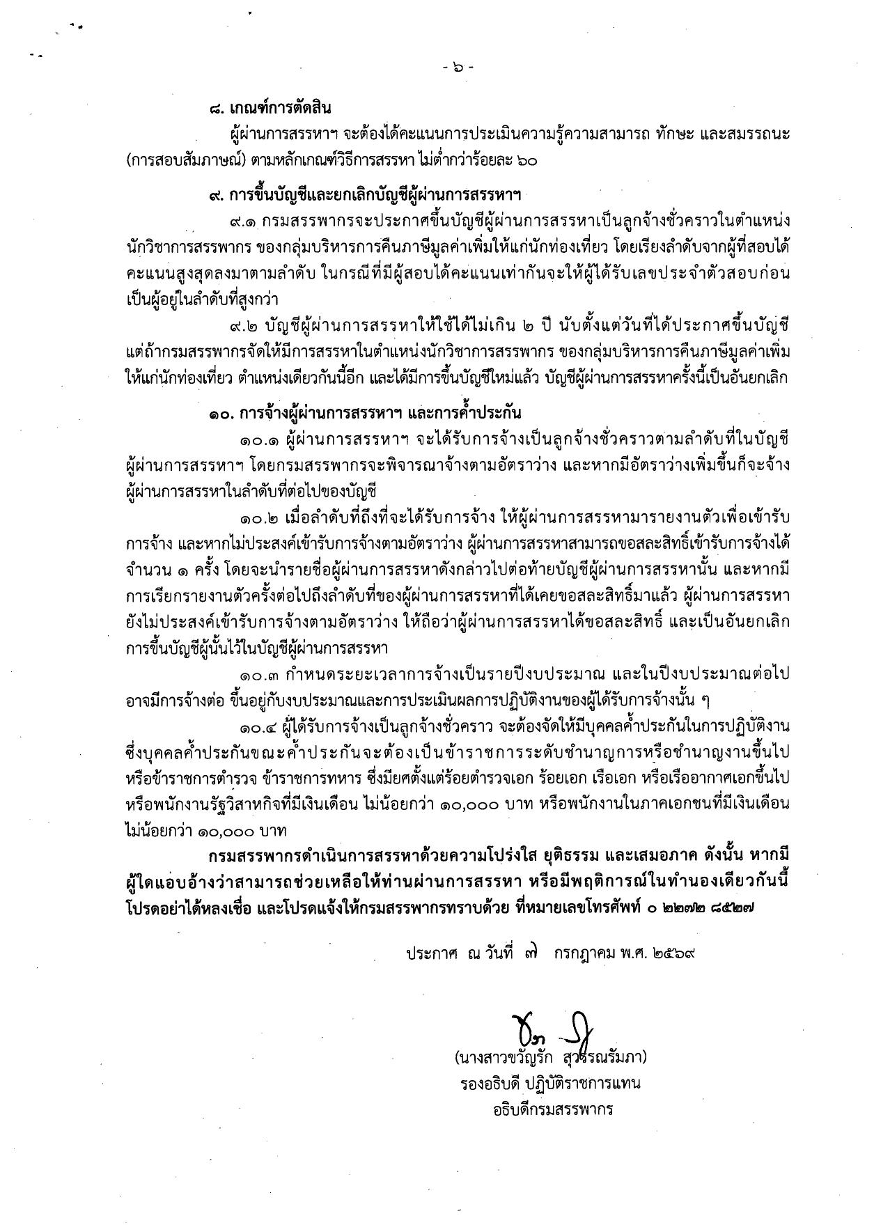 หน้า 6