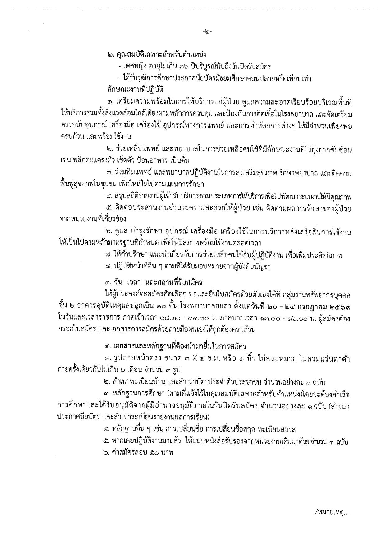หน้า 2