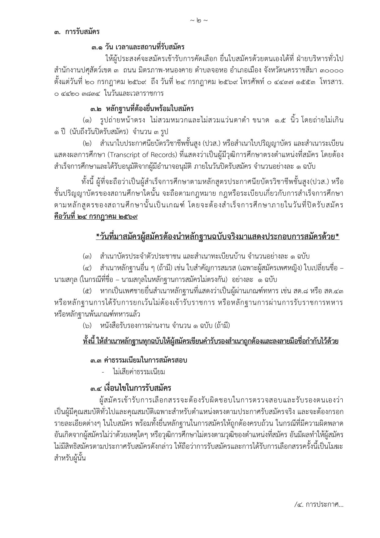 หน้า 2