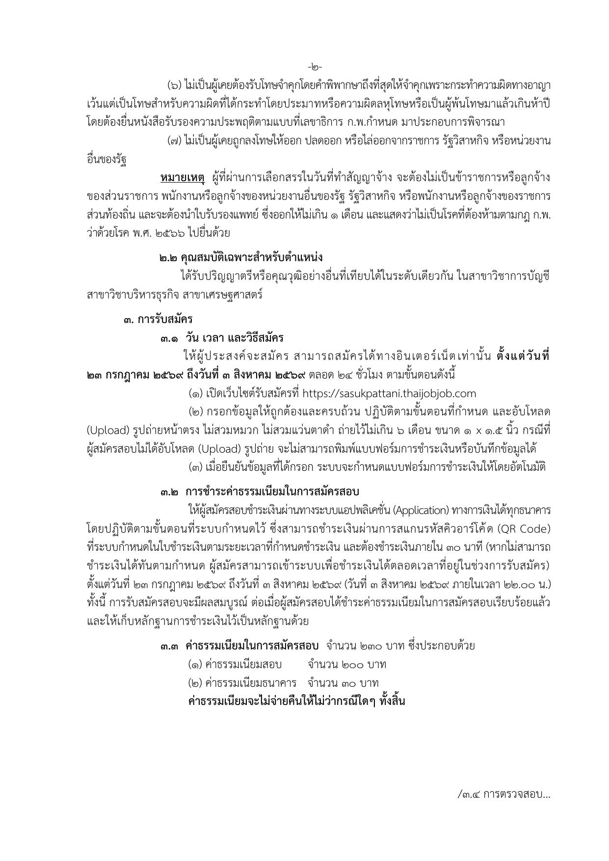 หน้า 2