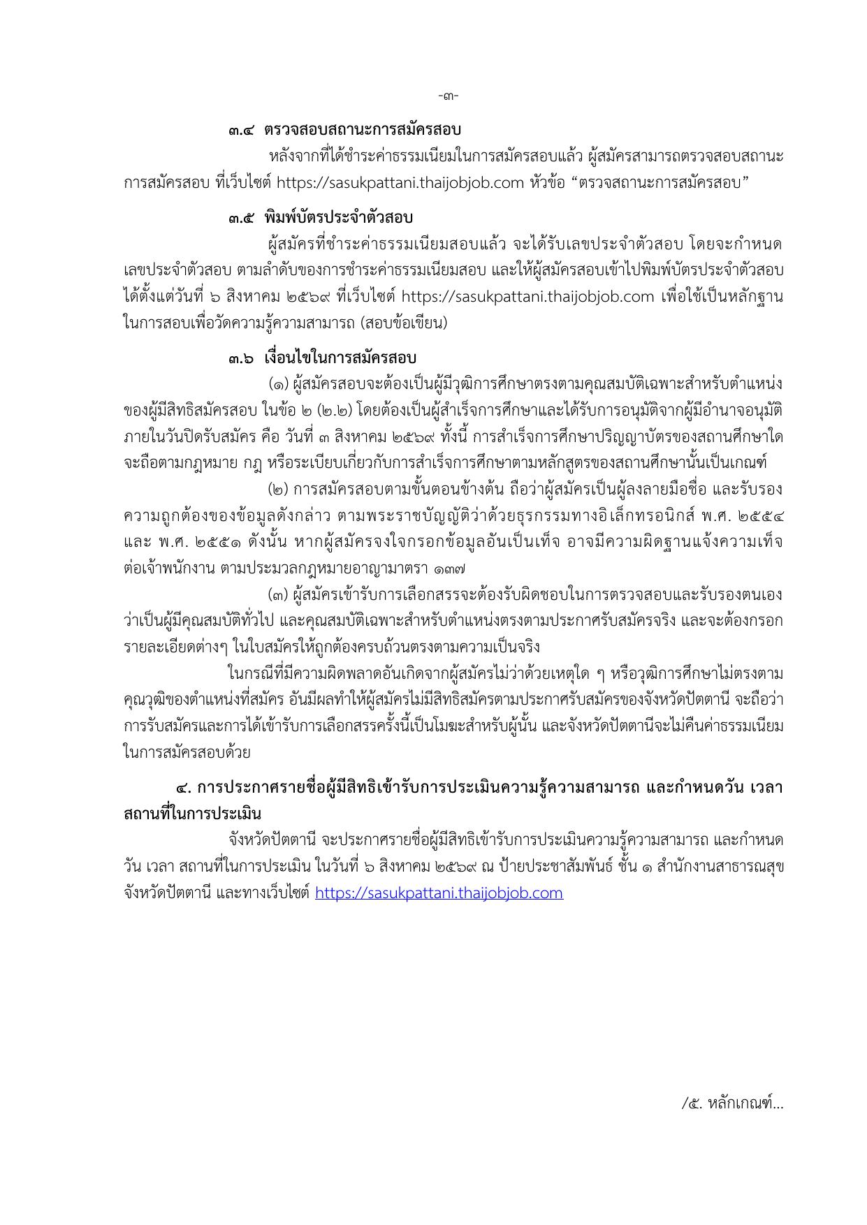 หน้า 3