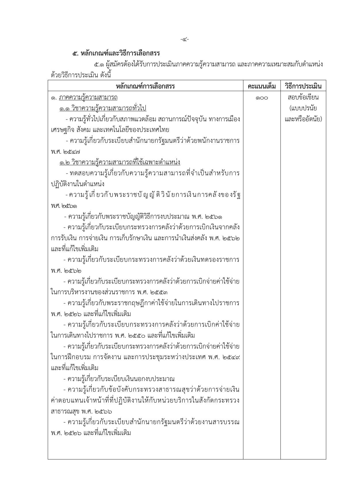 หน้า 4