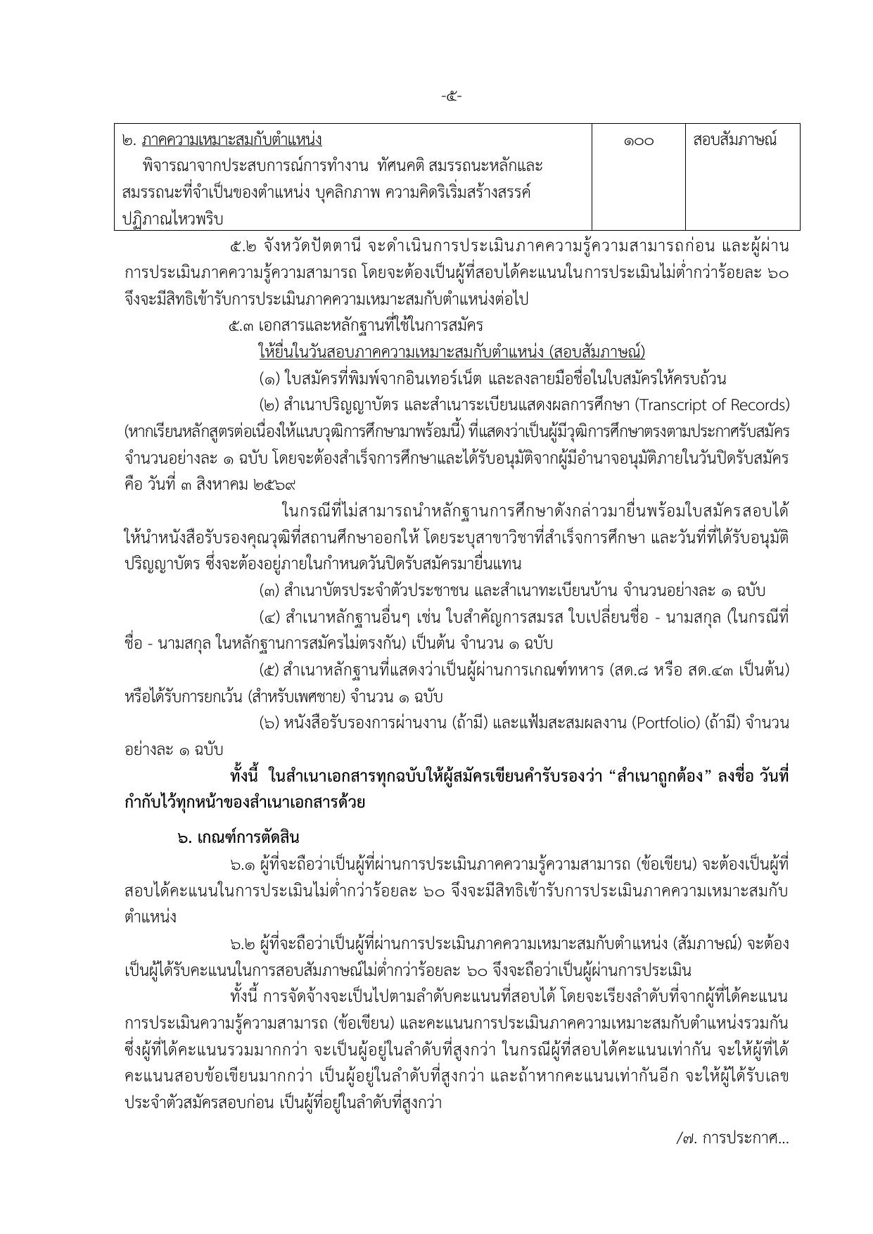 หน้า 5