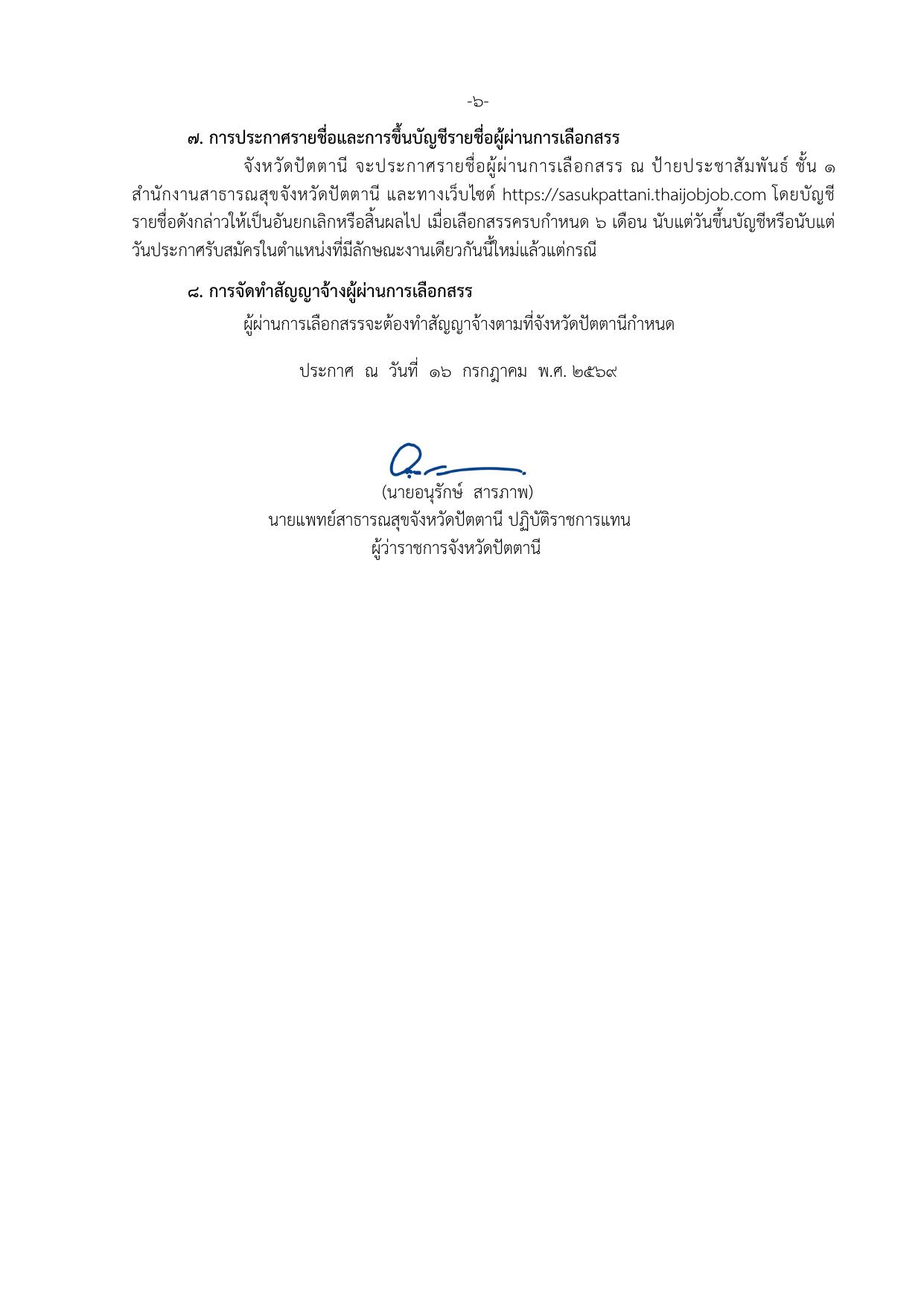 หน้า 6