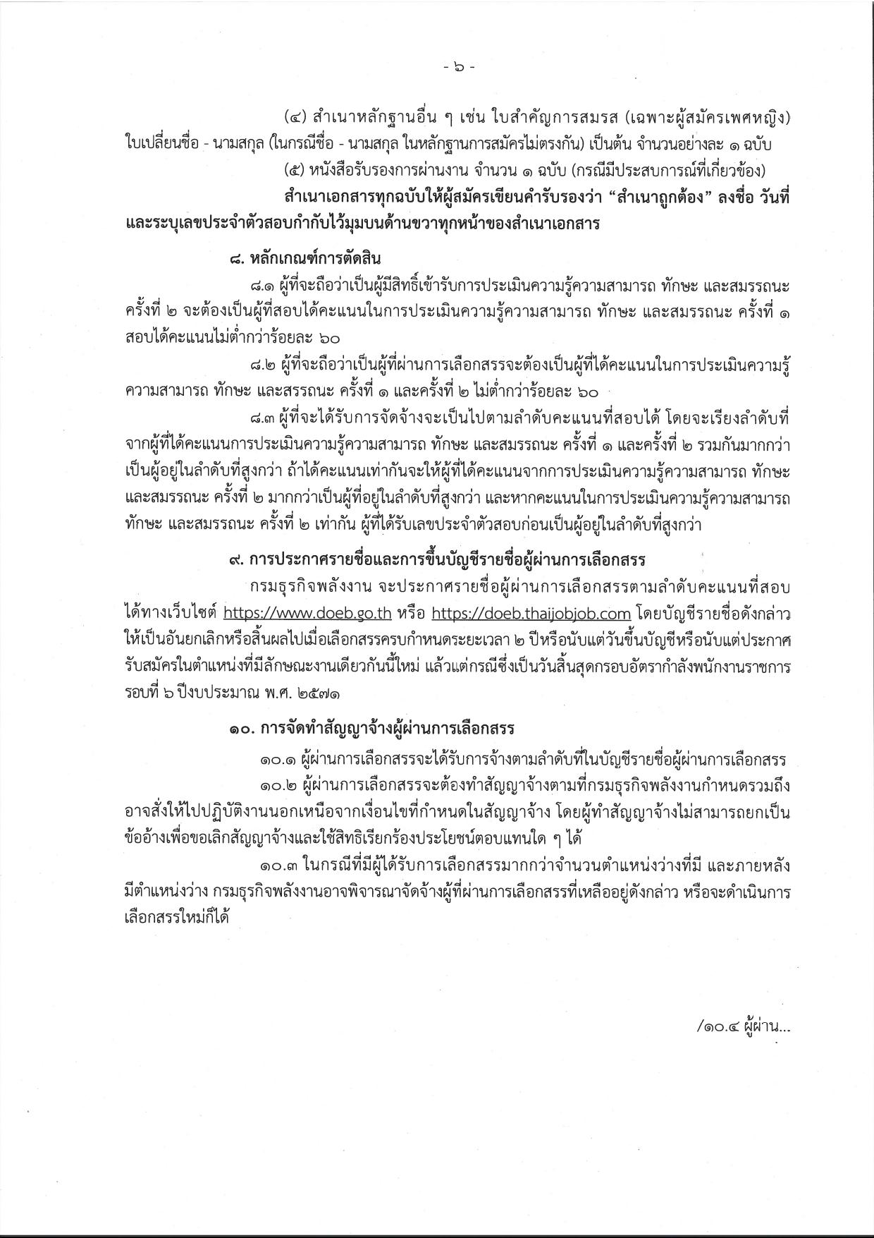 หน้า 6
