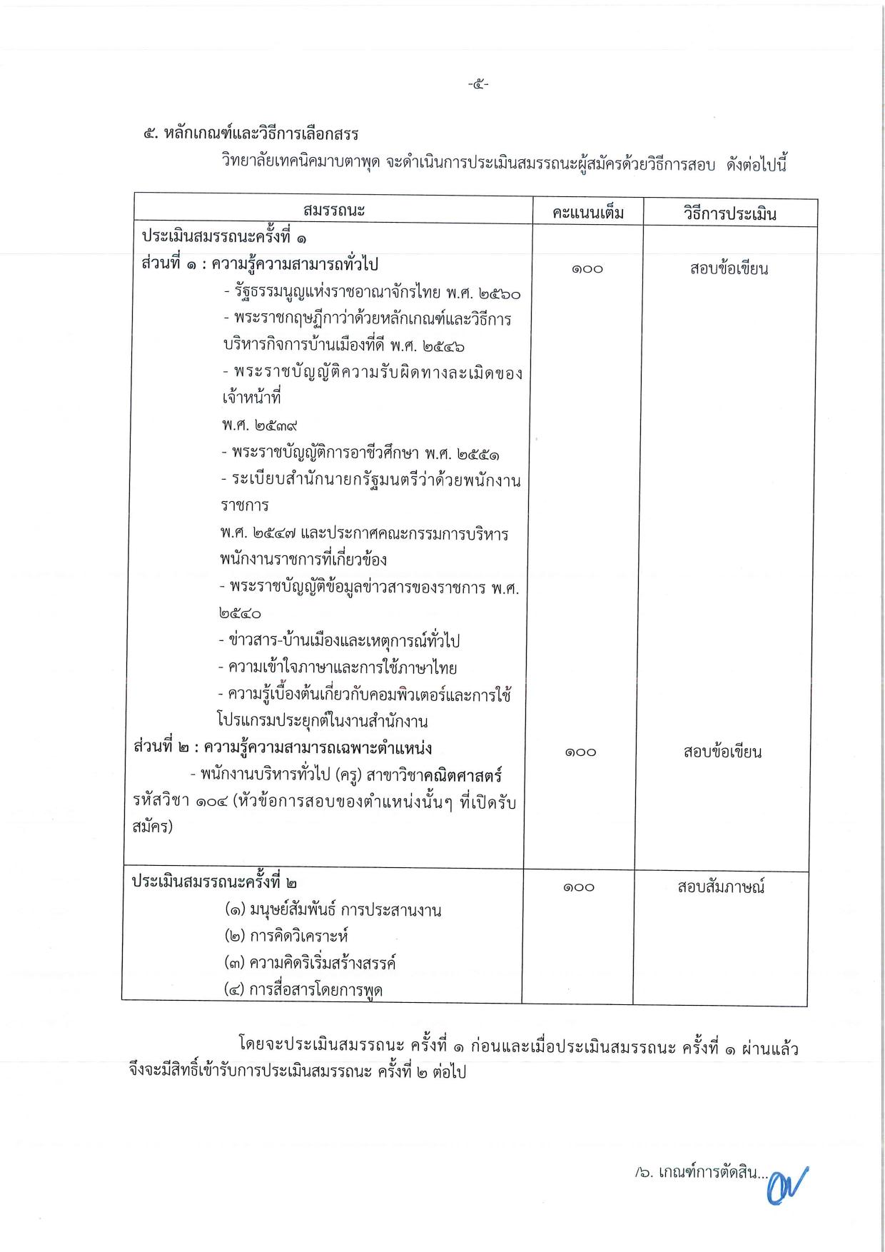 หน้า 5