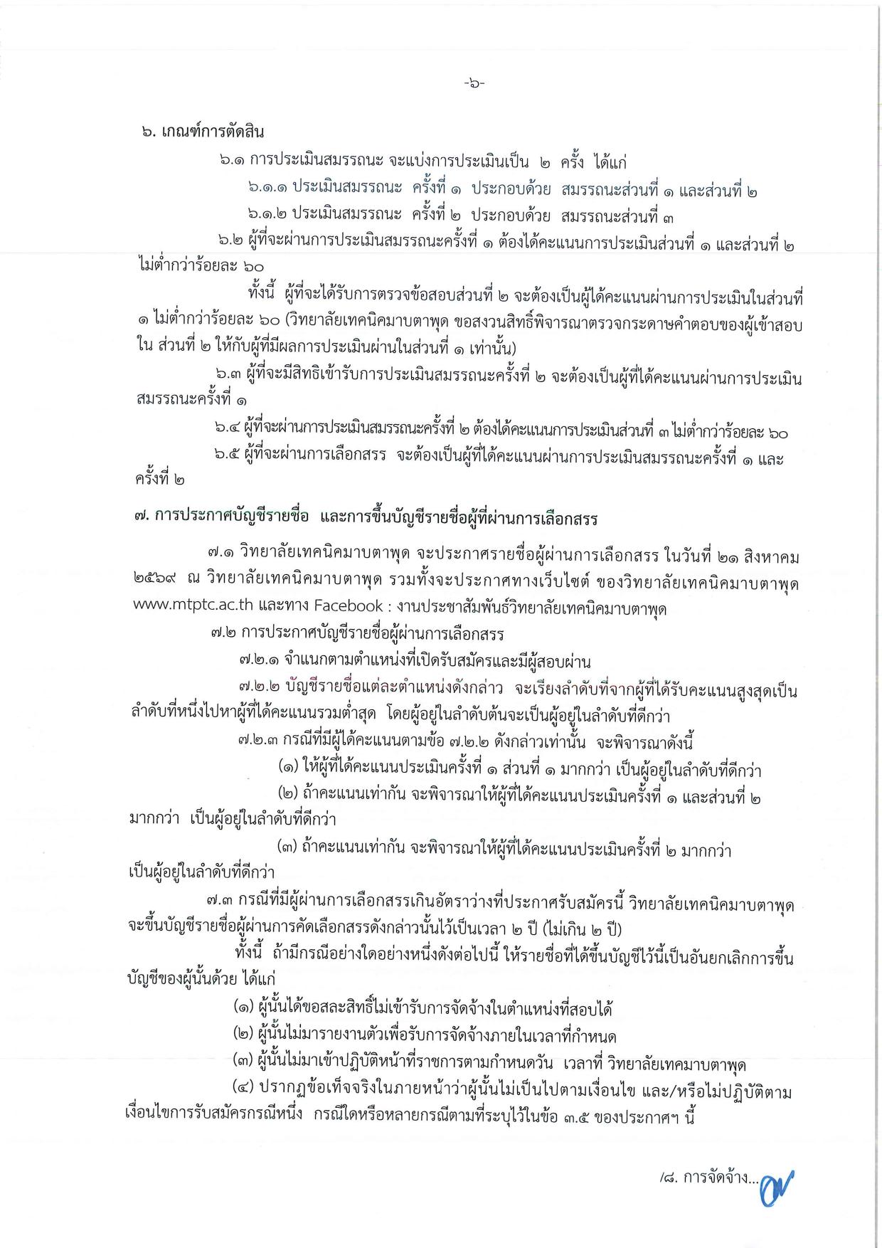 หน้า 6