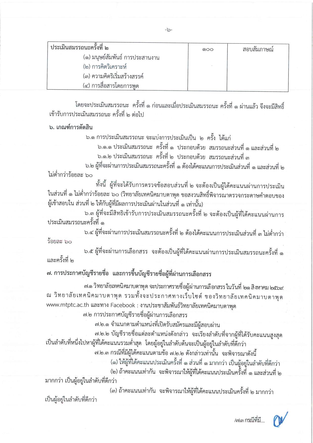 หน้า 6