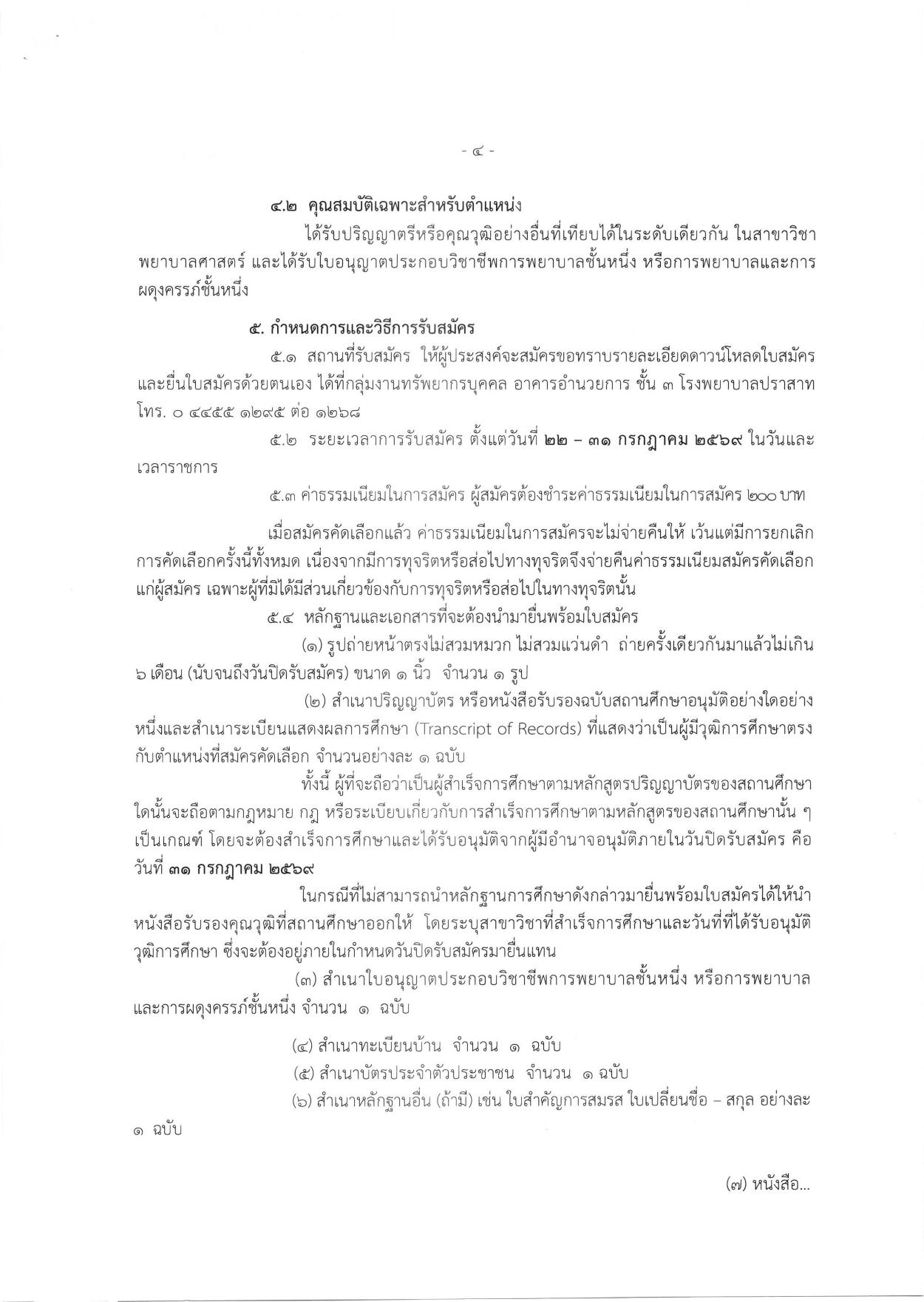 หน้า 4