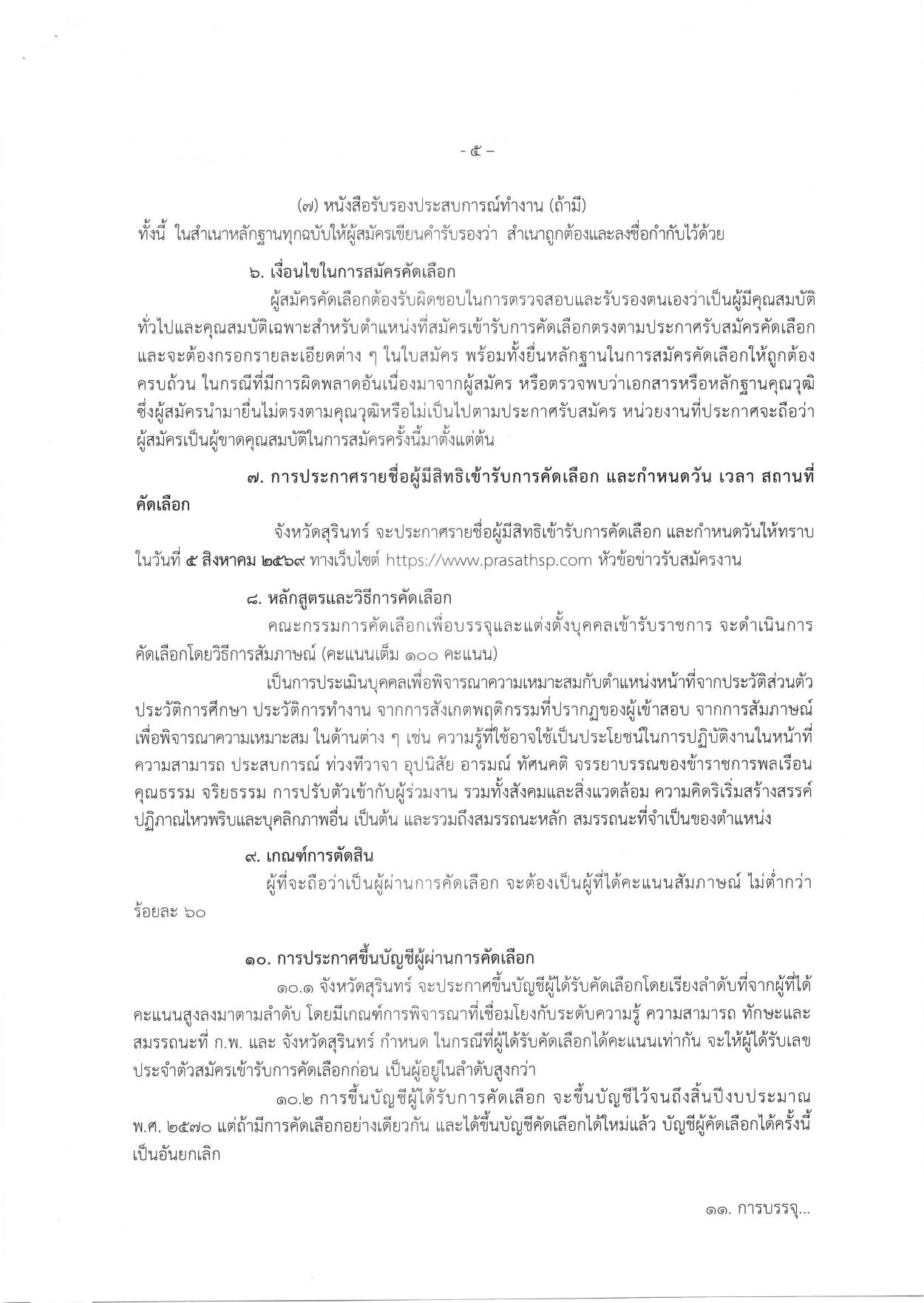 หน้า 5