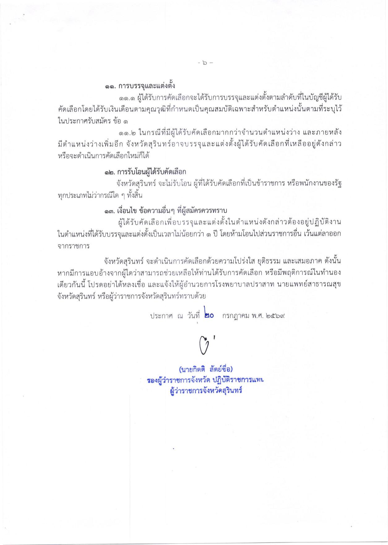 หน้า 6