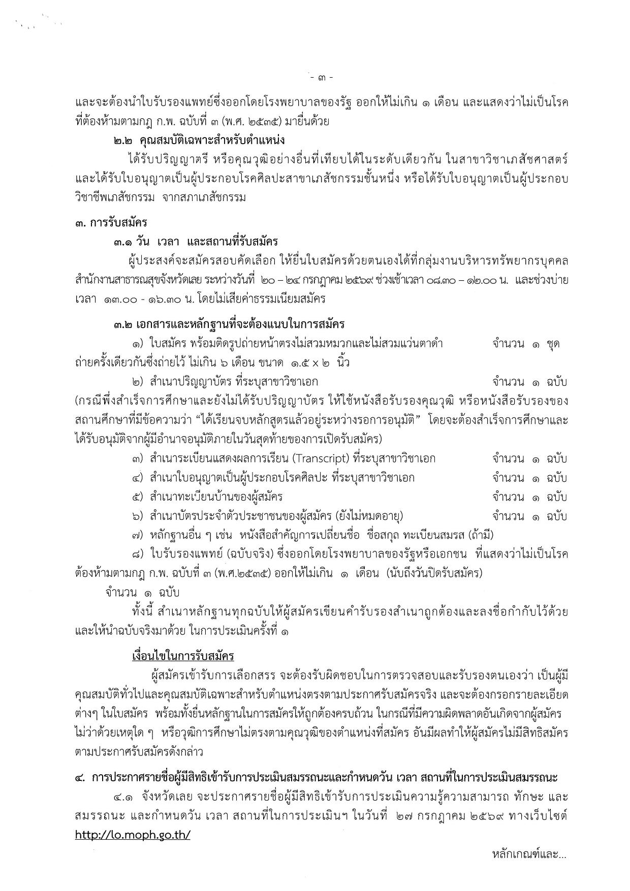 หน้า 3