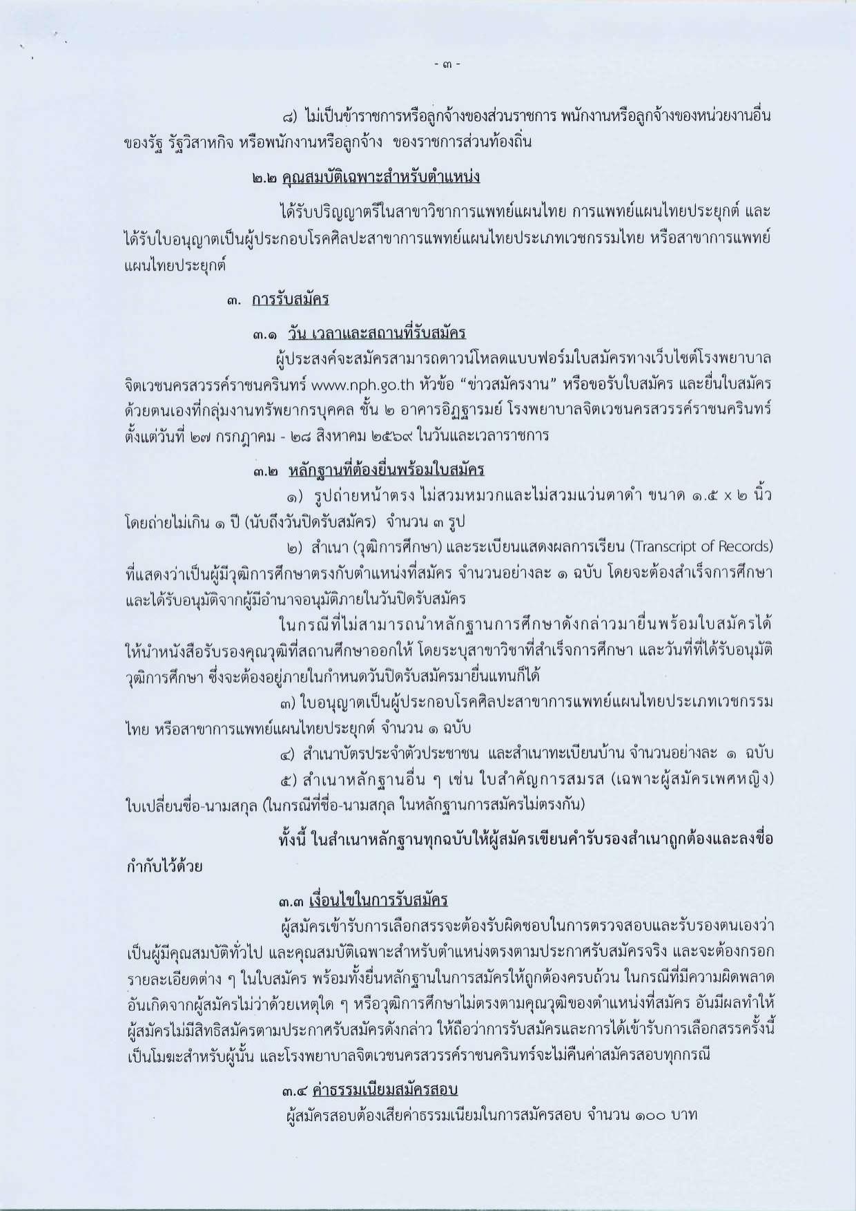 หน้า 3