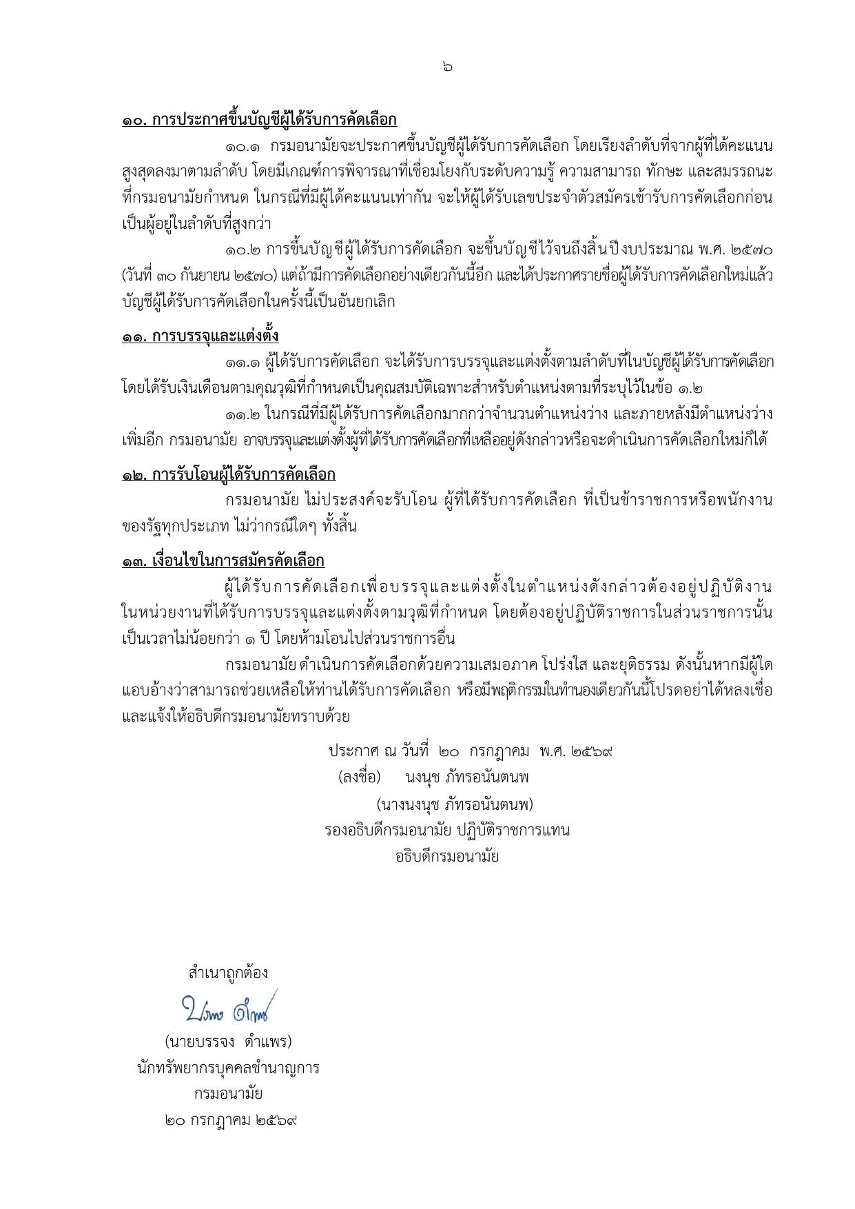 หน้า 6