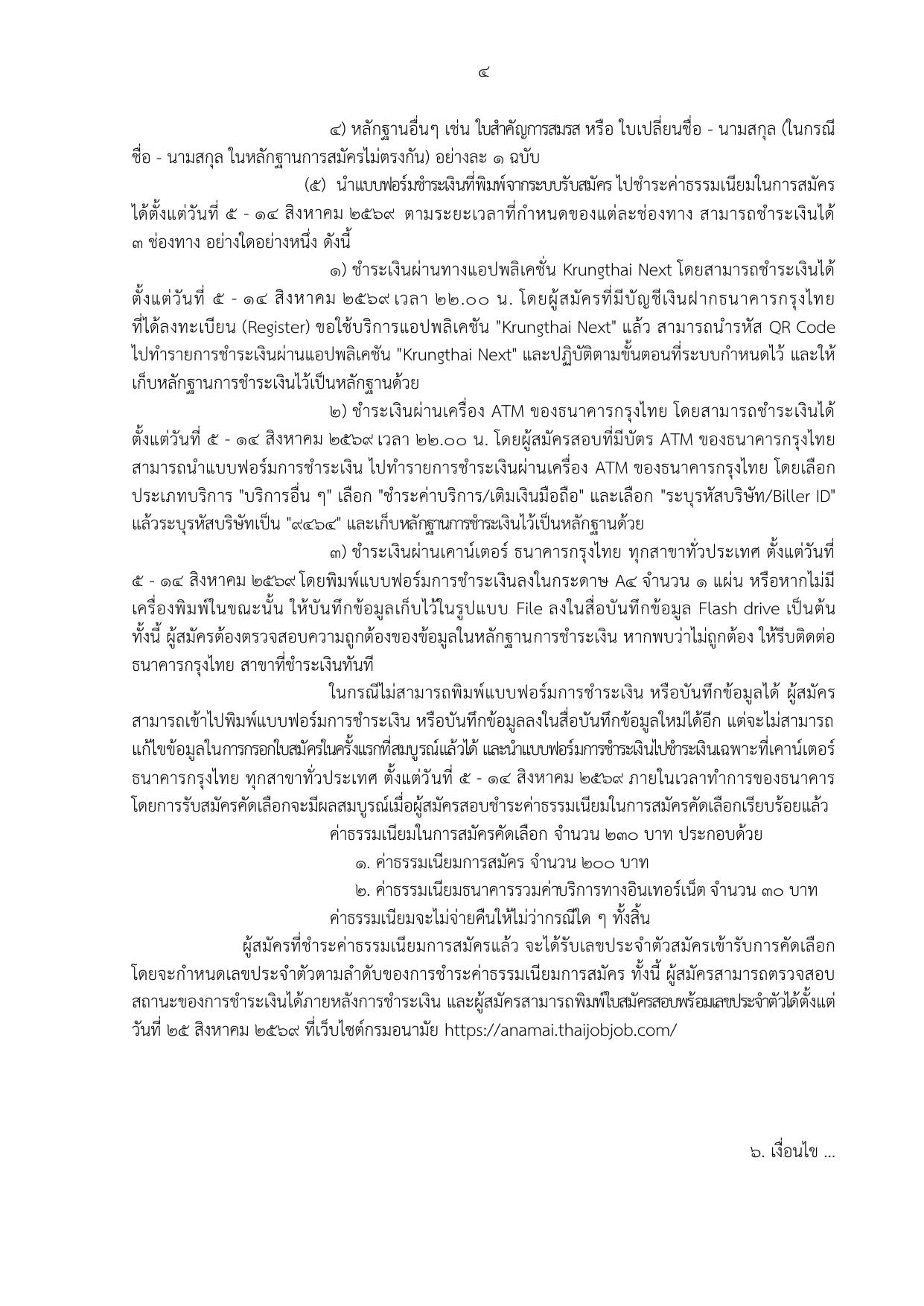 หน้า 4