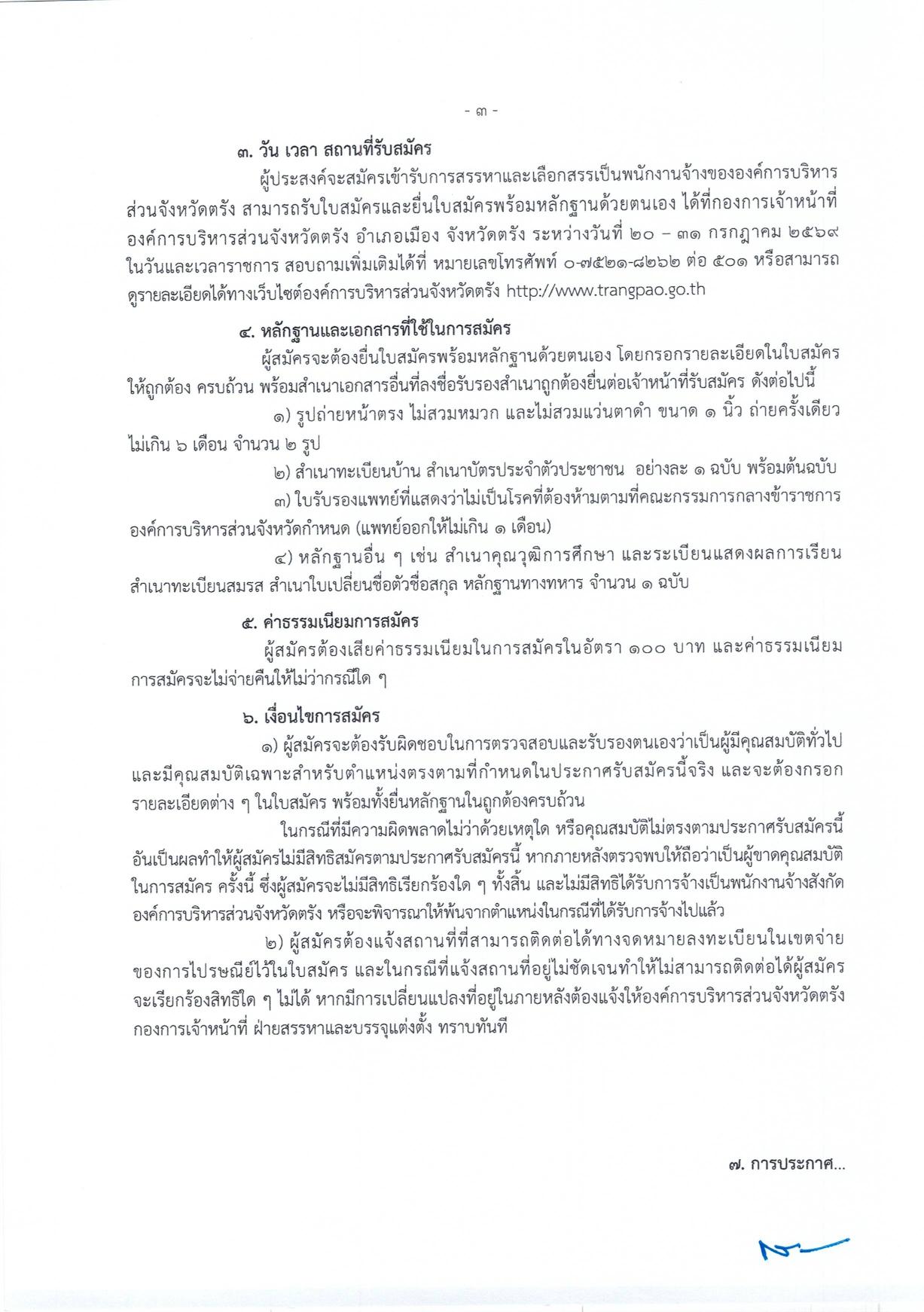 หน้า 3